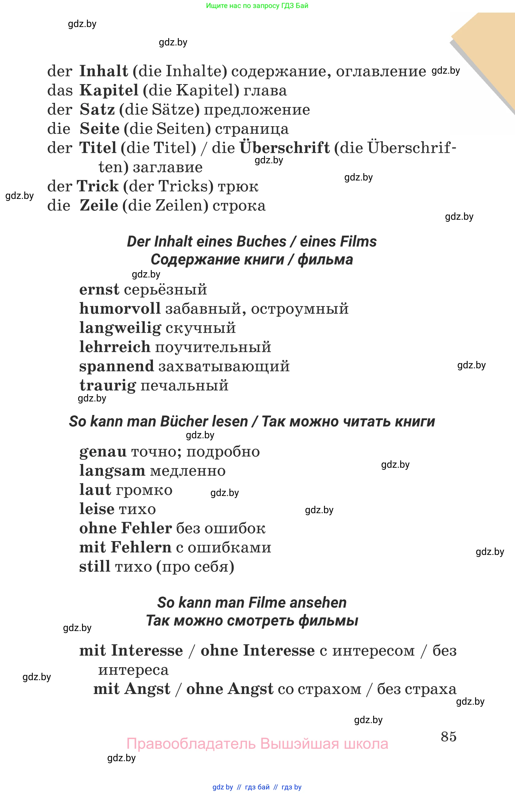 Немецкий язык (Deutsch), 6 класс Учебник (Schülerbuch), авторы: Будько Антонина Филипповна (Budjko Antonina), Урбанович Инна Ювинальевна (Urbanowitsch Ina), издательство Вышэйшая школа, Минск, 2020, бежевого цвета, страница 85