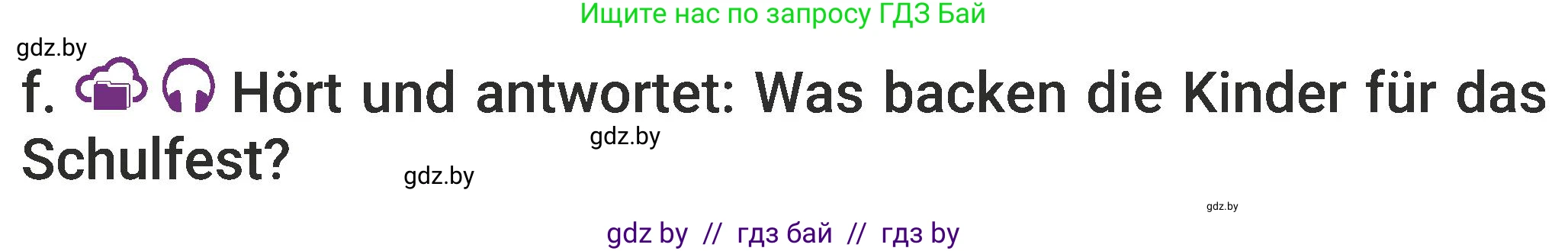 Немецкий язык (Deutsch), 6 класс Учебник (Schülerbuch), авторы: Будько Антонина Филипповна (Budjko Antonina), Урбанович Инна Ювинальевна (Urbanowitsch Ina), издательство Вышэйшая школа, Минск, 2020, бежевого цвета, страница 122, номер f, Условие