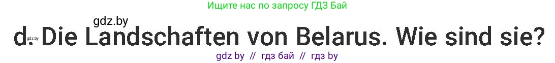Немецкий язык (Deutsch), 6 класс Учебник (Schülerbuch), авторы: Будько Антонина Филипповна (Budjko Antonina), Урбанович Инна Ювинальевна (Urbanowitsch Ina), издательство Вышэйшая школа, Минск, 2020, бежевого цвета, страница 241, номер d, Условие