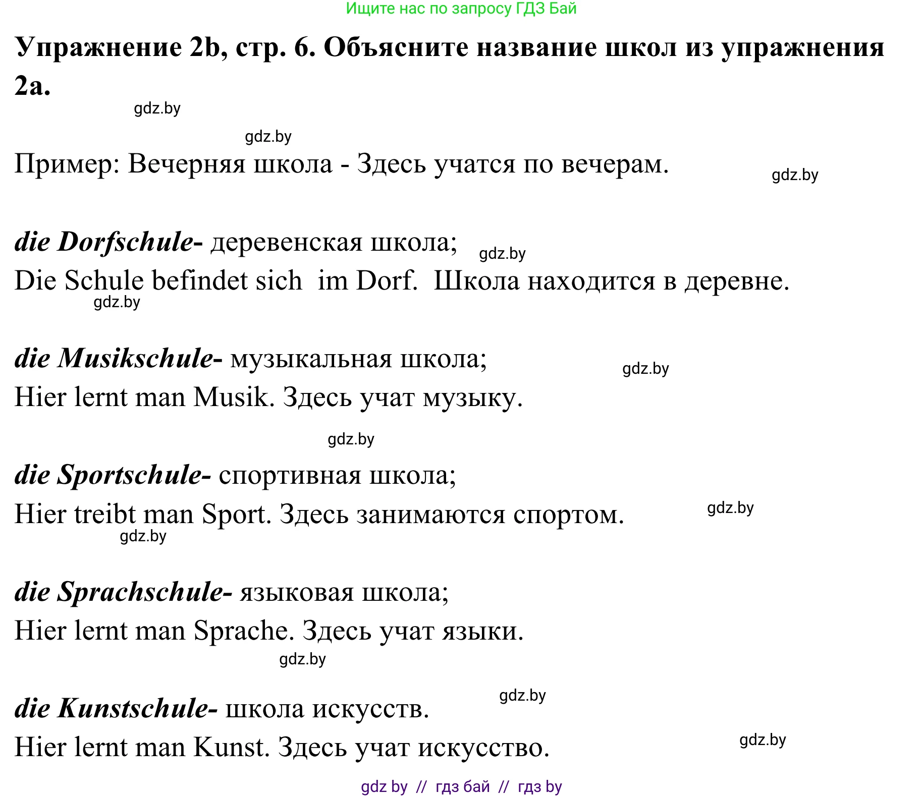 Немецкий язык (Deutsch), 6 класс Учебник (Schülerbuch), авторы: Будько Антонина Филипповна (Budjko Antonina), Урбанович Инна Ювинальевна (Urbanowitsch Ina), издательство Вышэйшая школа, Минск, 2020, бежевого цвета, страница 6, номер b, Решение