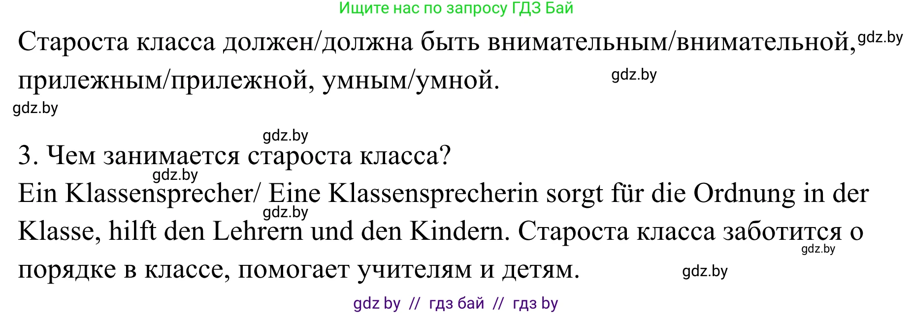 Немецкий язык (Deutsch), 6 класс Учебник (Schülerbuch), авторы: Будько Антонина Филипповна (Budjko Antonina), Урбанович Инна Ювинальевна (Urbanowitsch Ina), издательство Вышэйшая школа, Минск, 2020, бежевого цвета, страница 16, номер a, Решение (продолжение 2)