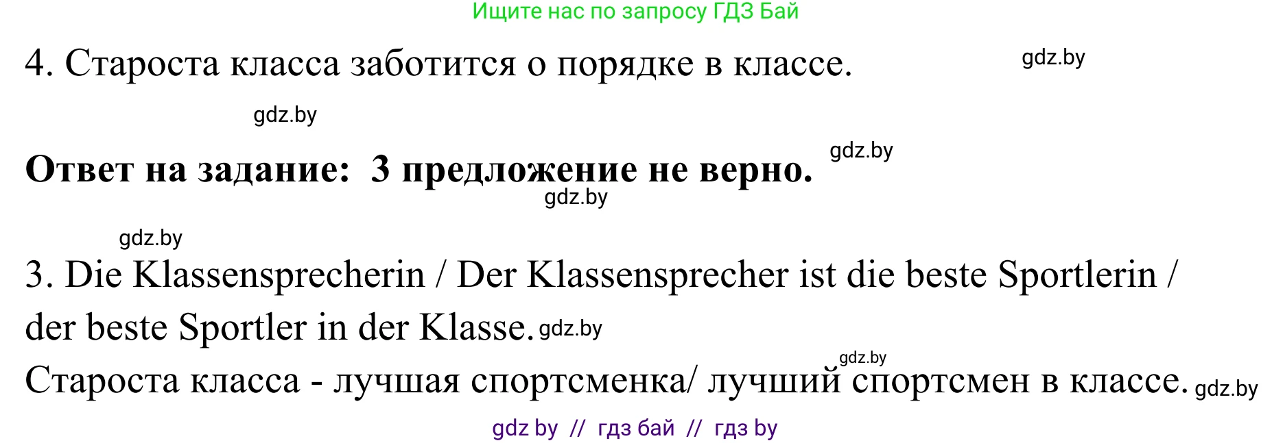 Немецкий язык (Deutsch), 6 класс Учебник (Schülerbuch), авторы: Будько Антонина Филипповна (Budjko Antonina), Урбанович Инна Ювинальевна (Urbanowitsch Ina), издательство Вышэйшая школа, Минск, 2020, бежевого цвета, страница 16, номер b, Решение (продолжение 2)