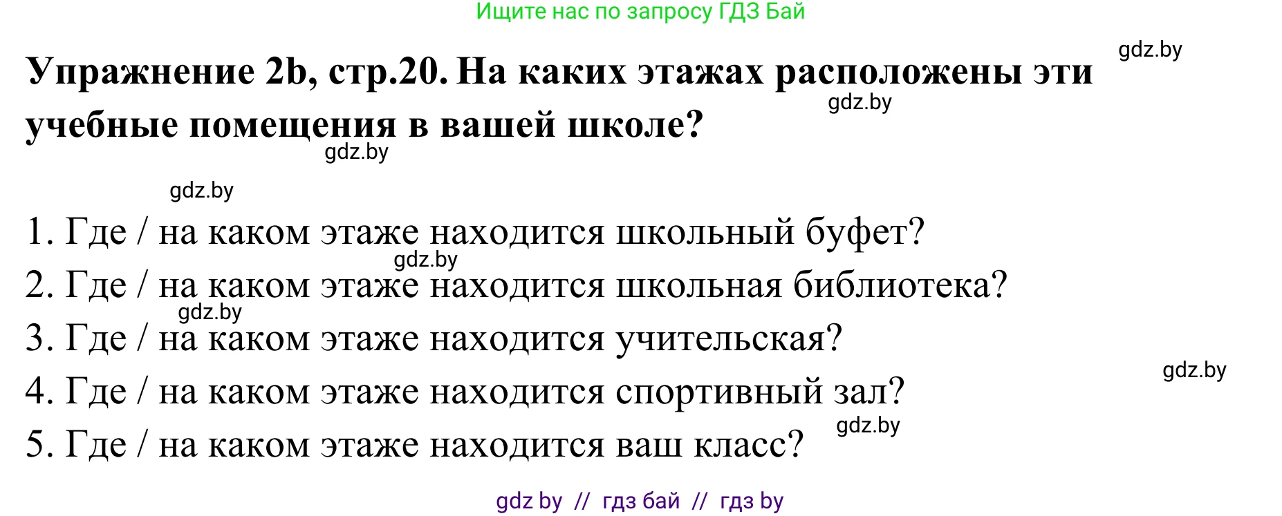 Немецкий язык (Deutsch), 6 класс Учебник (Schülerbuch), авторы: Будько Антонина Филипповна (Budjko Antonina), Урбанович Инна Ювинальевна (Urbanowitsch Ina), издательство Вышэйшая школа, Минск, 2020, бежевого цвета, страница 20, номер b, Решение