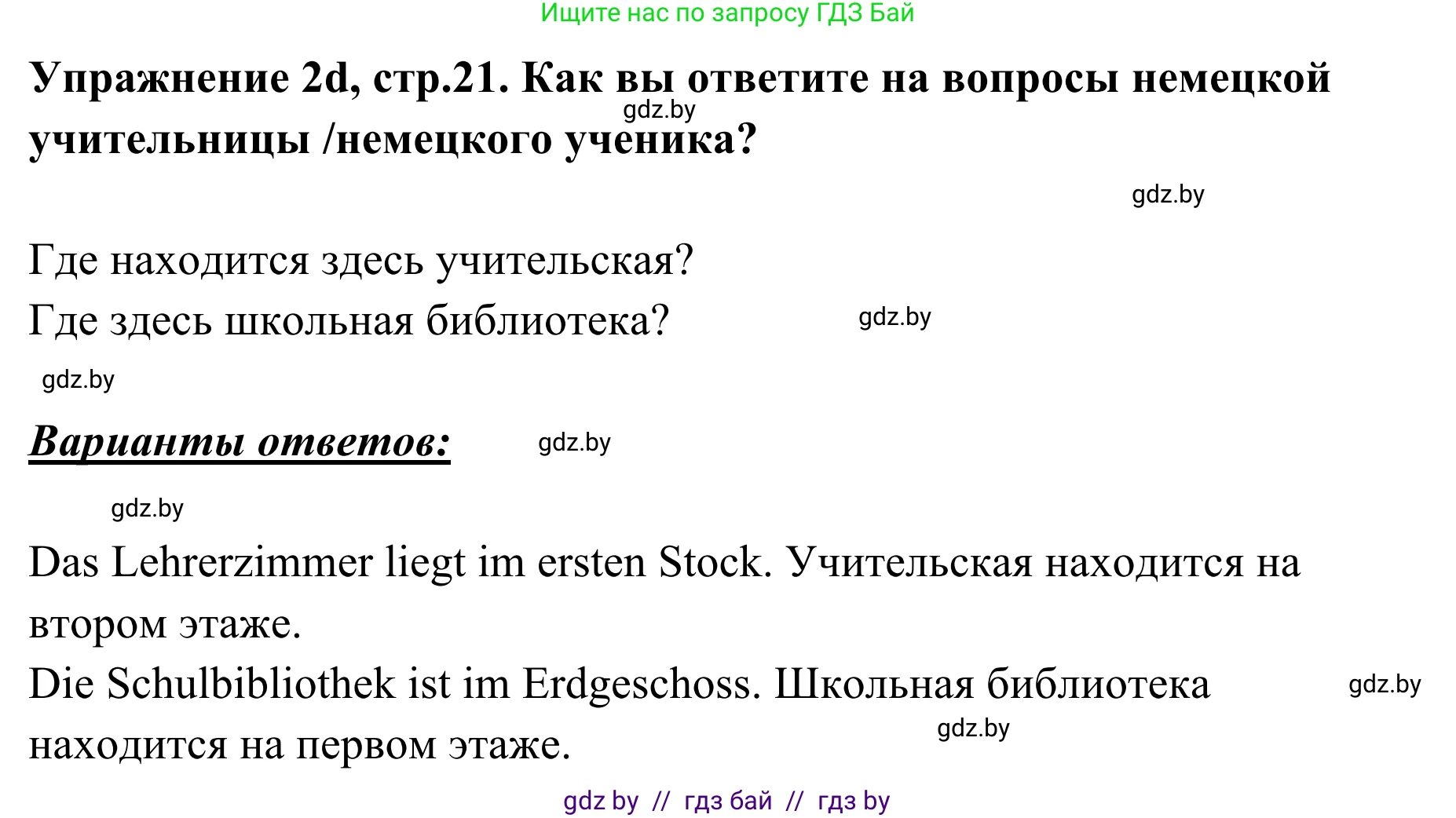 Немецкий язык (Deutsch), 6 класс Учебник (Schülerbuch), авторы: Будько Антонина Филипповна (Budjko Antonina), Урбанович Инна Ювинальевна (Urbanowitsch Ina), издательство Вышэйшая школа, Минск, 2020, бежевого цвета, страница 21, номер d, Решение