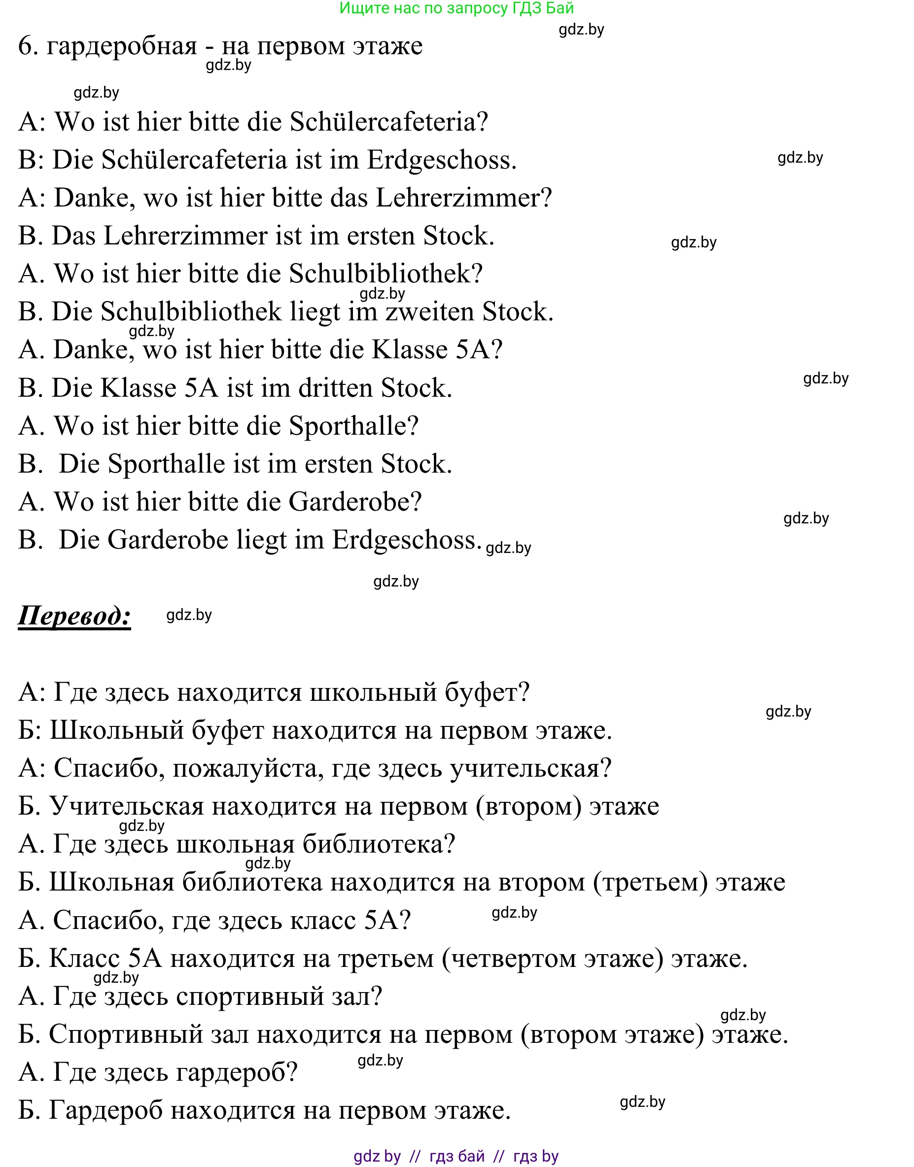 Немецкий язык (Deutsch), 6 класс Учебник (Schülerbuch), авторы: Будько Антонина Филипповна (Budjko Antonina), Урбанович Инна Ювинальевна (Urbanowitsch Ina), издательство Вышэйшая школа, Минск, 2020, бежевого цвета, страница 21, номер e, Решение (продолжение 2)
