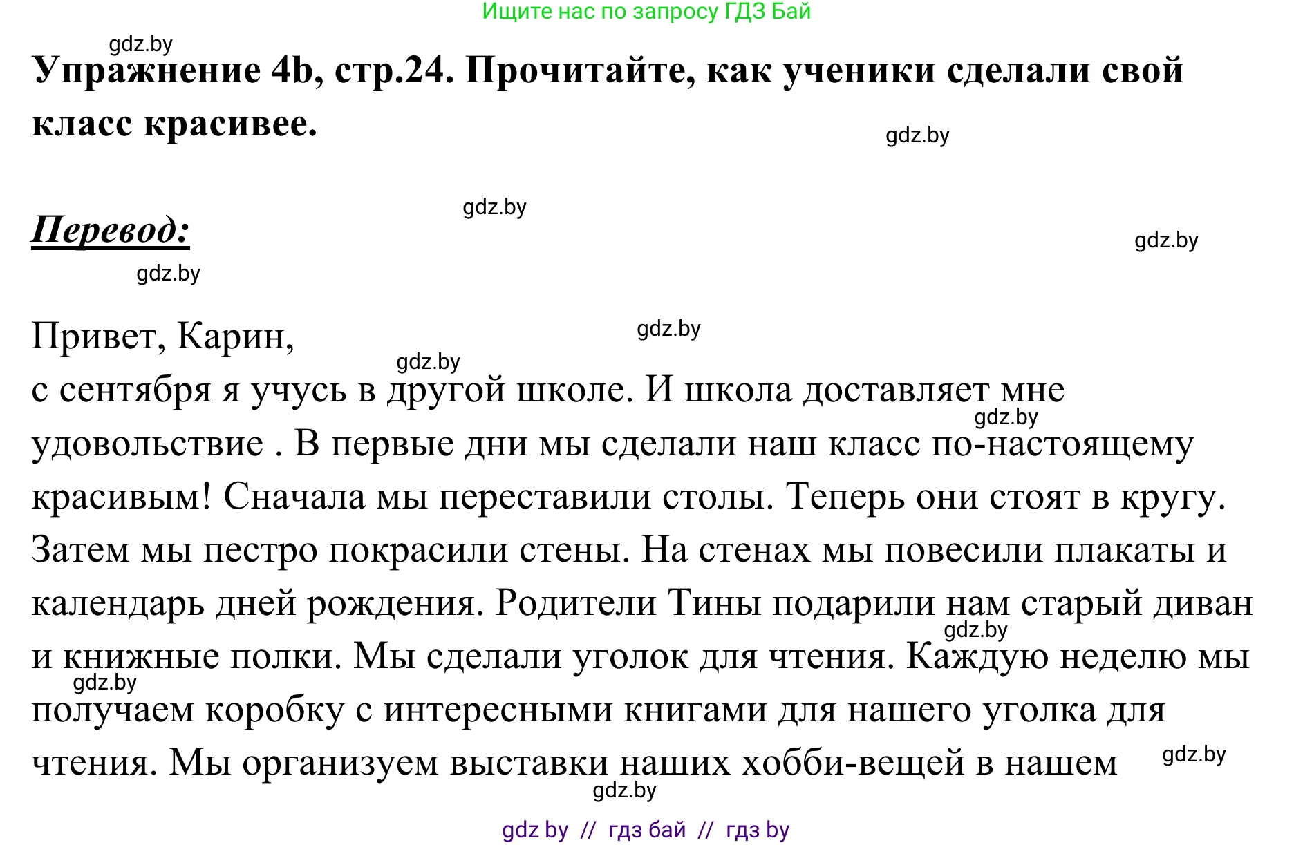 Немецкий язык (Deutsch), 6 класс Учебник (Schülerbuch), авторы: Будько Антонина Филипповна (Budjko Antonina), Урбанович Инна Ювинальевна (Urbanowitsch Ina), издательство Вышэйшая школа, Минск, 2020, бежевого цвета, страница 24, номер b, Решение