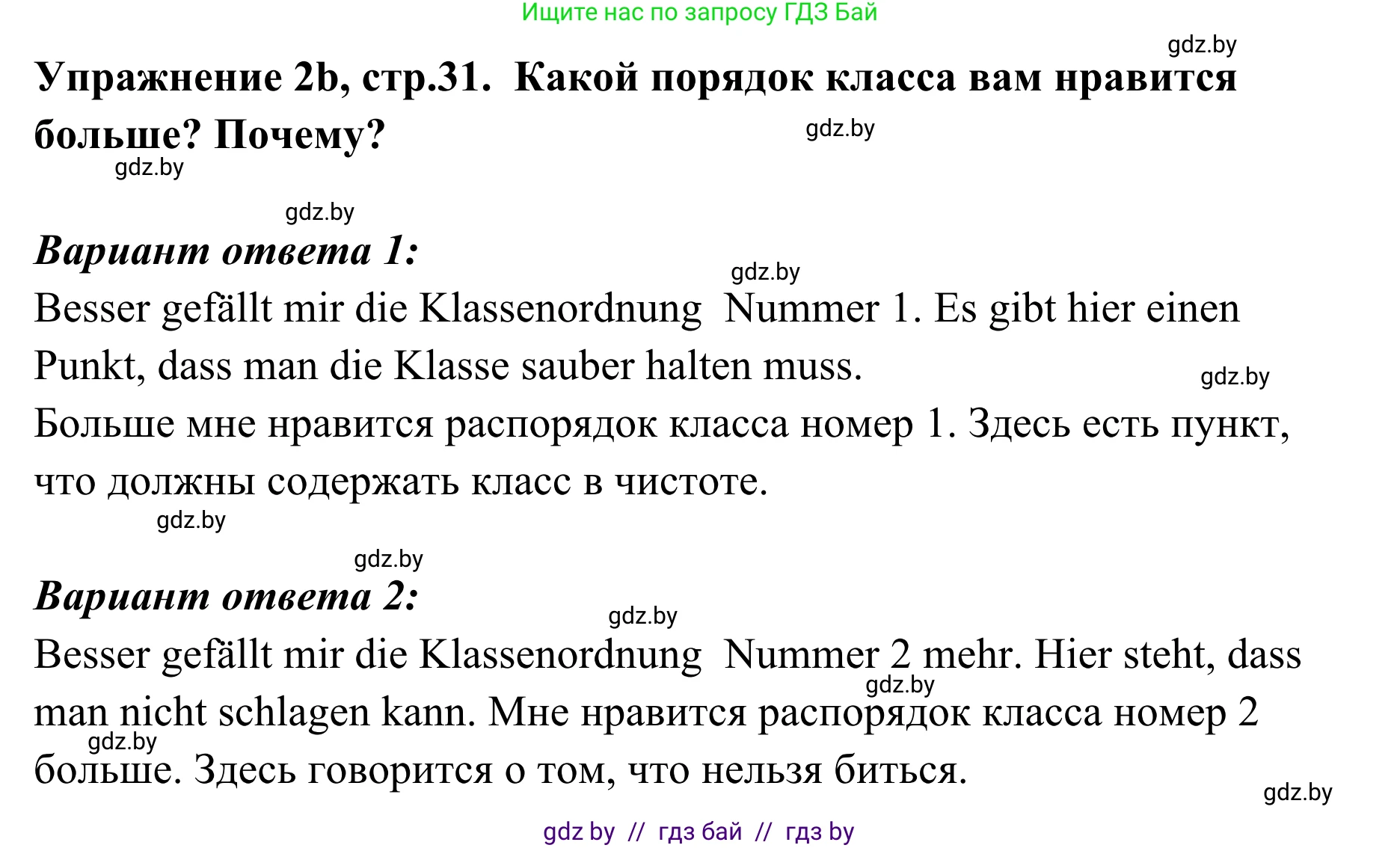 Немецкий язык (Deutsch), 6 класс Учебник (Schülerbuch), авторы: Будько Антонина Филипповна (Budjko Antonina), Урбанович Инна Ювинальевна (Urbanowitsch Ina), издательство Вышэйшая школа, Минск, 2020, бежевого цвета, страница 31, номер b, Решение