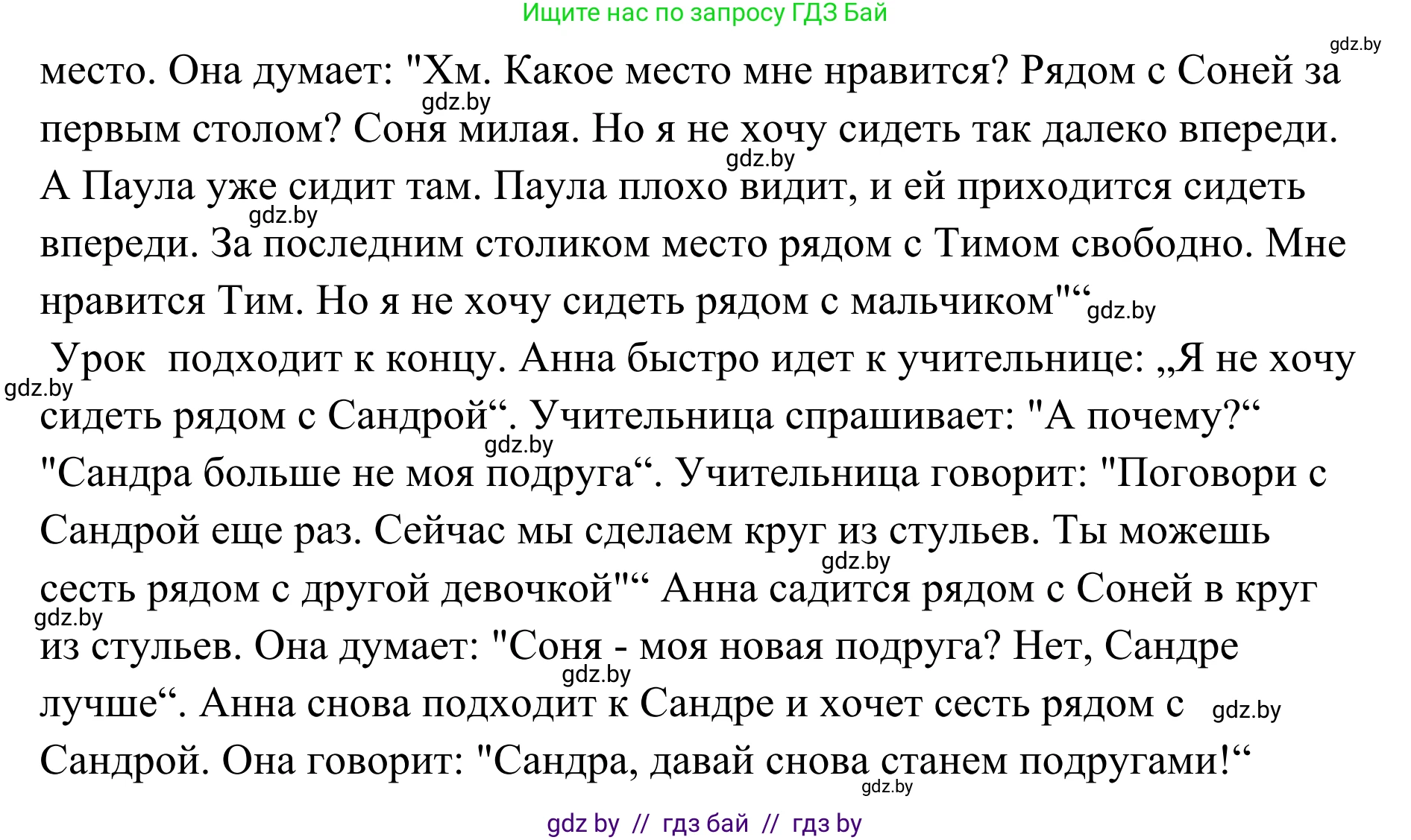 Немецкий язык (Deutsch), 6 класс Учебник (Schülerbuch), авторы: Будько Антонина Филипповна (Budjko Antonina), Урбанович Инна Ювинальевна (Urbanowitsch Ina), издательство Вышэйшая школа, Минск, 2020, бежевого цвета, страница 42, номер a, Решение (продолжение 2)