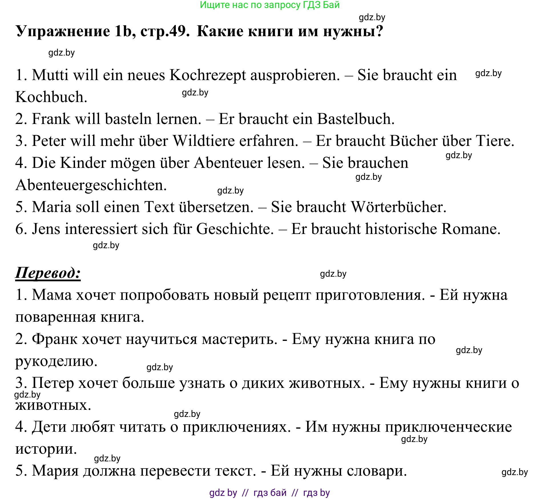 Немецкий язык (Deutsch), 6 класс Учебник (Schülerbuch), авторы: Будько Антонина Филипповна (Budjko Antonina), Урбанович Инна Ювинальевна (Urbanowitsch Ina), издательство Вышэйшая школа, Минск, 2020, бежевого цвета, страница 49, номер b, Решение