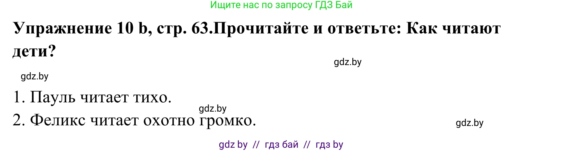 Немецкий язык (Deutsch), 6 класс Учебник (Schülerbuch), авторы: Будько Антонина Филипповна (Budjko Antonina), Урбанович Инна Ювинальевна (Urbanowitsch Ina), издательство Вышэйшая школа, Минск, 2020, бежевого цвета, страница 63, номер b, Решение