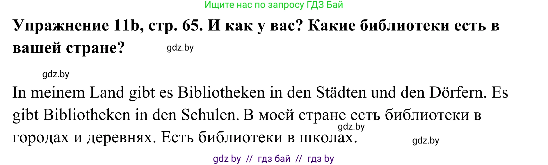 Немецкий язык (Deutsch), 6 класс Учебник (Schülerbuch), авторы: Будько Антонина Филипповна (Budjko Antonina), Урбанович Инна Ювинальевна (Urbanowitsch Ina), издательство Вышэйшая школа, Минск, 2020, бежевого цвета, страница 65, номер b, Решение