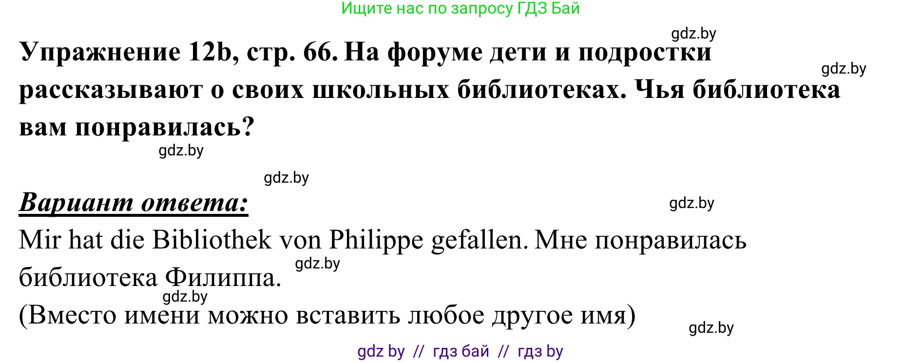 Немецкий язык (Deutsch), 6 класс Учебник (Schülerbuch), авторы: Будько Антонина Филипповна (Budjko Antonina), Урбанович Инна Ювинальевна (Urbanowitsch Ina), издательство Вышэйшая школа, Минск, 2020, бежевого цвета, страница 66, номер b, Решение