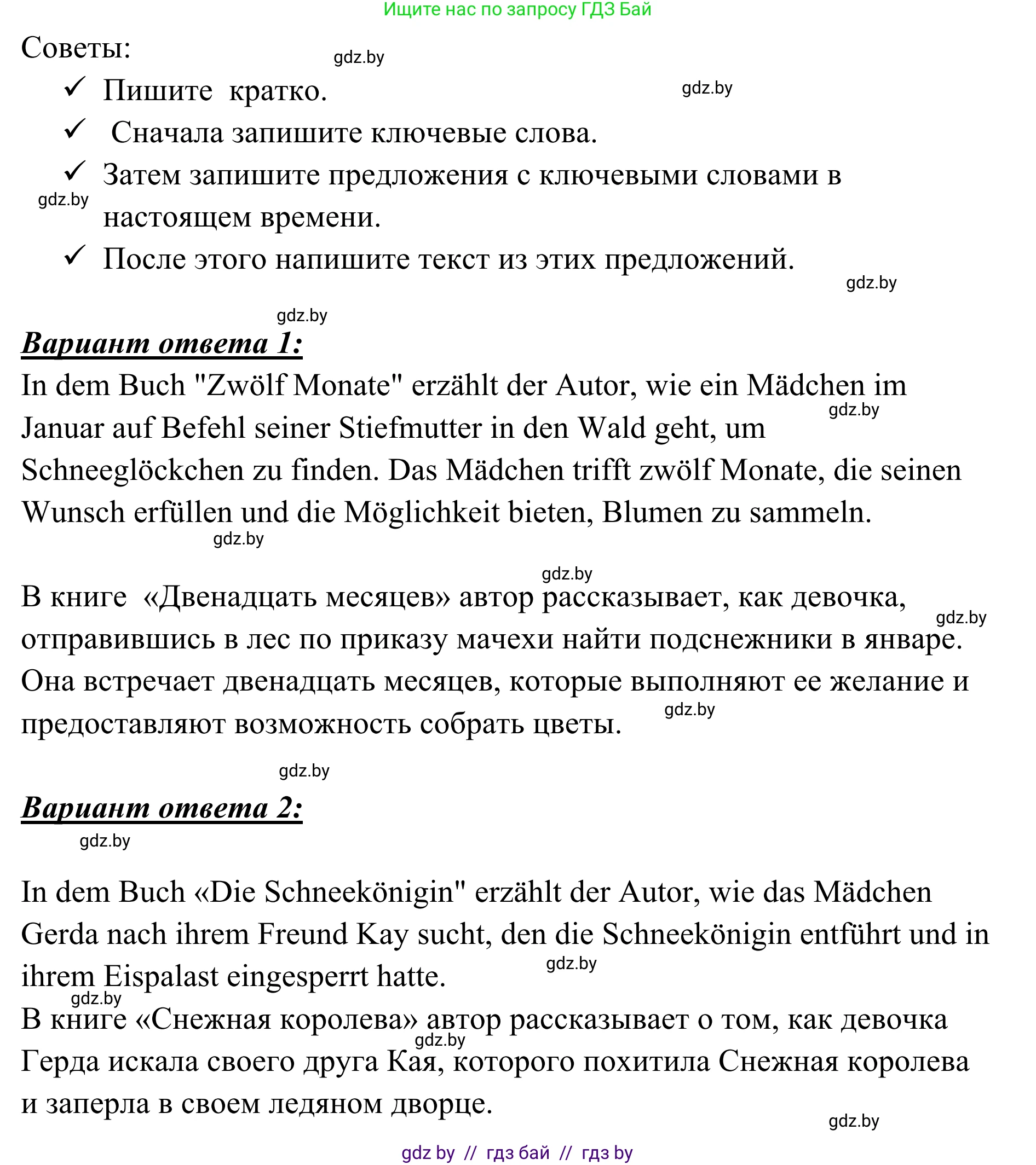 Немецкий язык (Deutsch), 6 класс Учебник (Schülerbuch), авторы: Будько Антонина Филипповна (Budjko Antonina), Урбанович Инна Ювинальевна (Urbanowitsch Ina), издательство Вышэйшая школа, Минск, 2020, бежевого цвета, страница 68, номер b, Решение (продолжение 2)