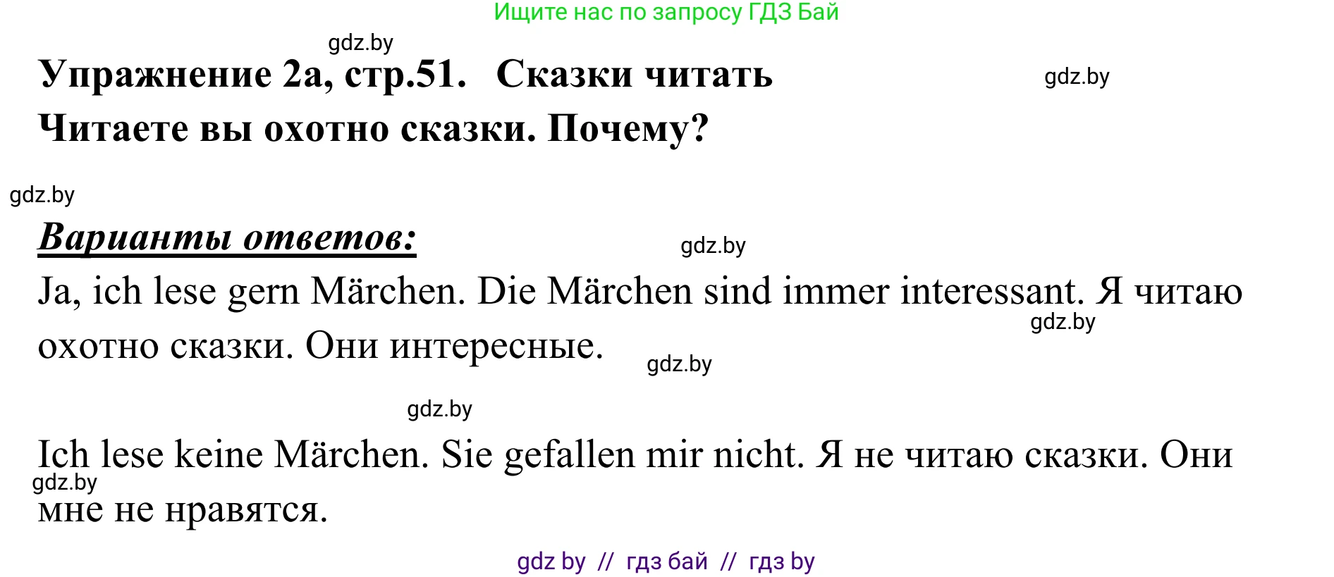 Немецкий язык (Deutsch), 6 класс Учебник (Schülerbuch), авторы: Будько Антонина Филипповна (Budjko Antonina), Урбанович Инна Ювинальевна (Urbanowitsch Ina), издательство Вышэйшая школа, Минск, 2020, бежевого цвета, страница 51, номер a, Решение