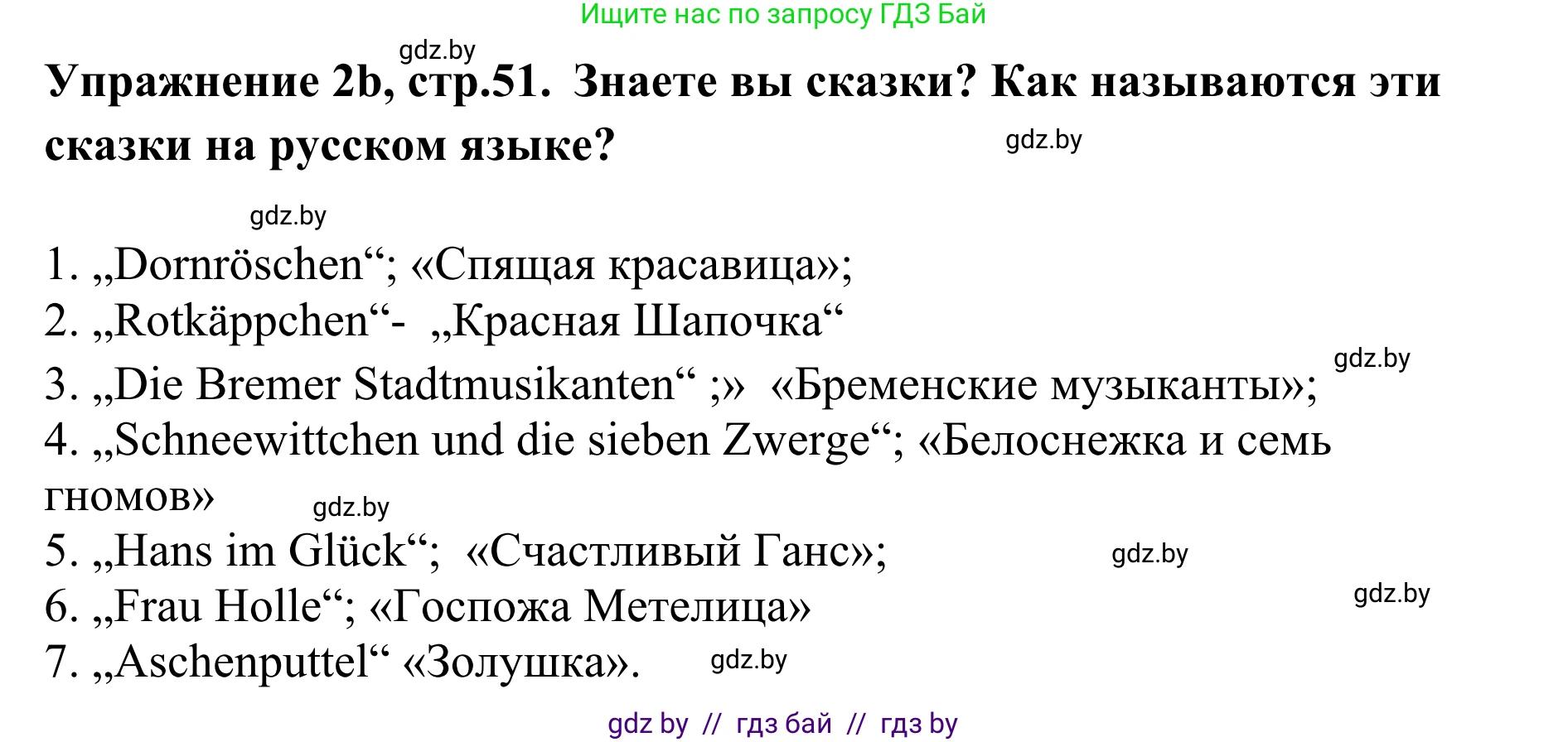 Немецкий язык (Deutsch), 6 класс Учебник (Schülerbuch), авторы: Будько Антонина Филипповна (Budjko Antonina), Урбанович Инна Ювинальевна (Urbanowitsch Ina), издательство Вышэйшая школа, Минск, 2020, бежевого цвета, страница 51, номер b, Решение