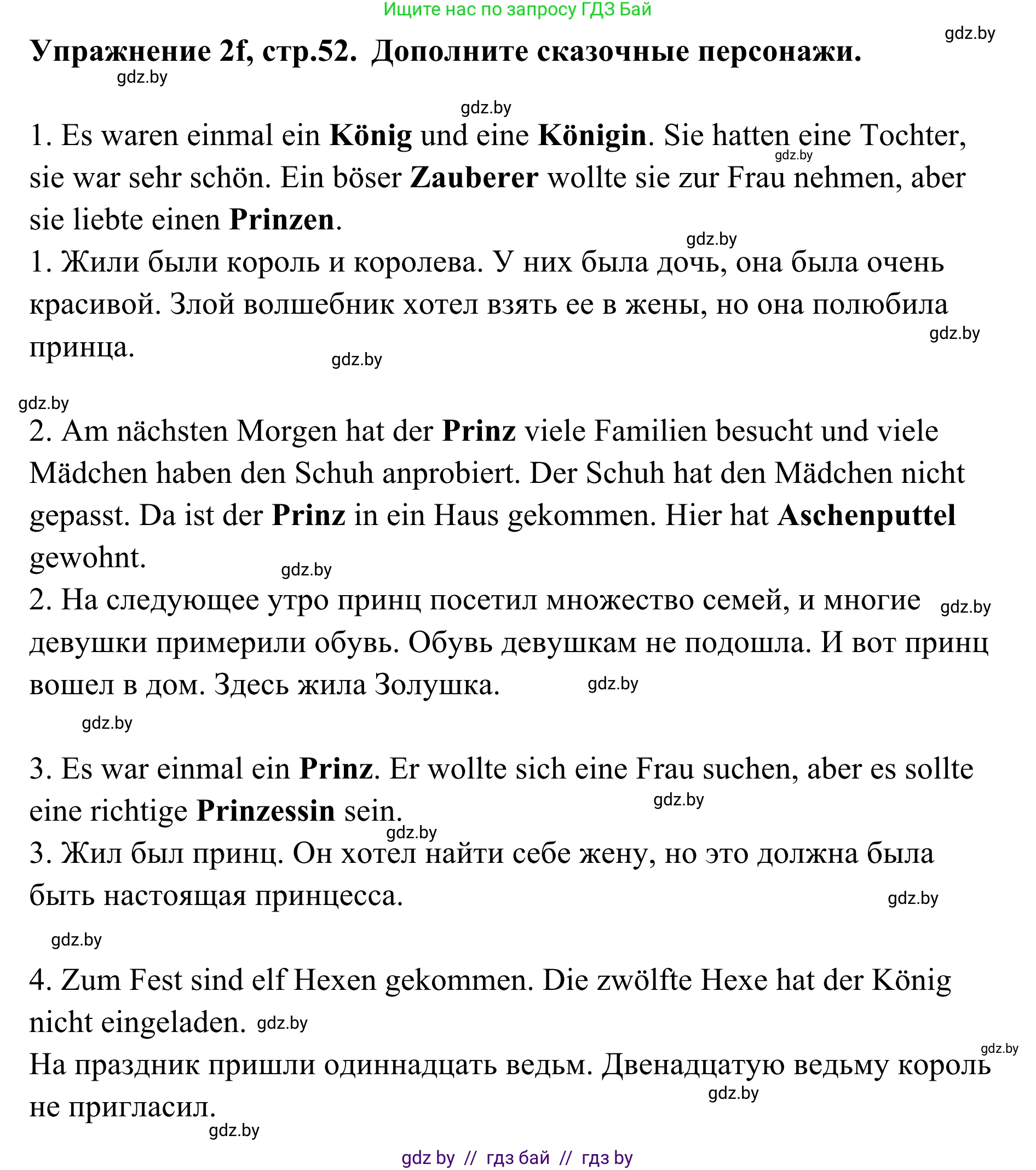 Немецкий язык (Deutsch), 6 класс Учебник (Schülerbuch), авторы: Будько Антонина Филипповна (Budjko Antonina), Урбанович Инна Ювинальевна (Urbanowitsch Ina), издательство Вышэйшая школа, Минск, 2020, бежевого цвета, страница 52, номер f, Решение