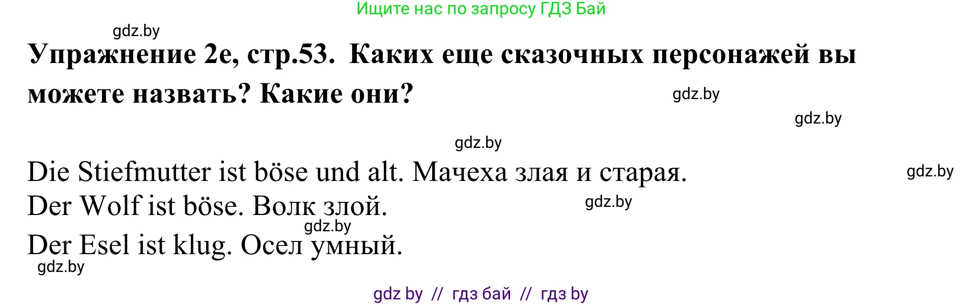 Немецкий язык (Deutsch), 6 класс Учебник (Schülerbuch), авторы: Будько Антонина Филипповна (Budjko Antonina), Урбанович Инна Ювинальевна (Urbanowitsch Ina), издательство Вышэйшая школа, Минск, 2020, бежевого цвета, страница 53, номер g, Решение