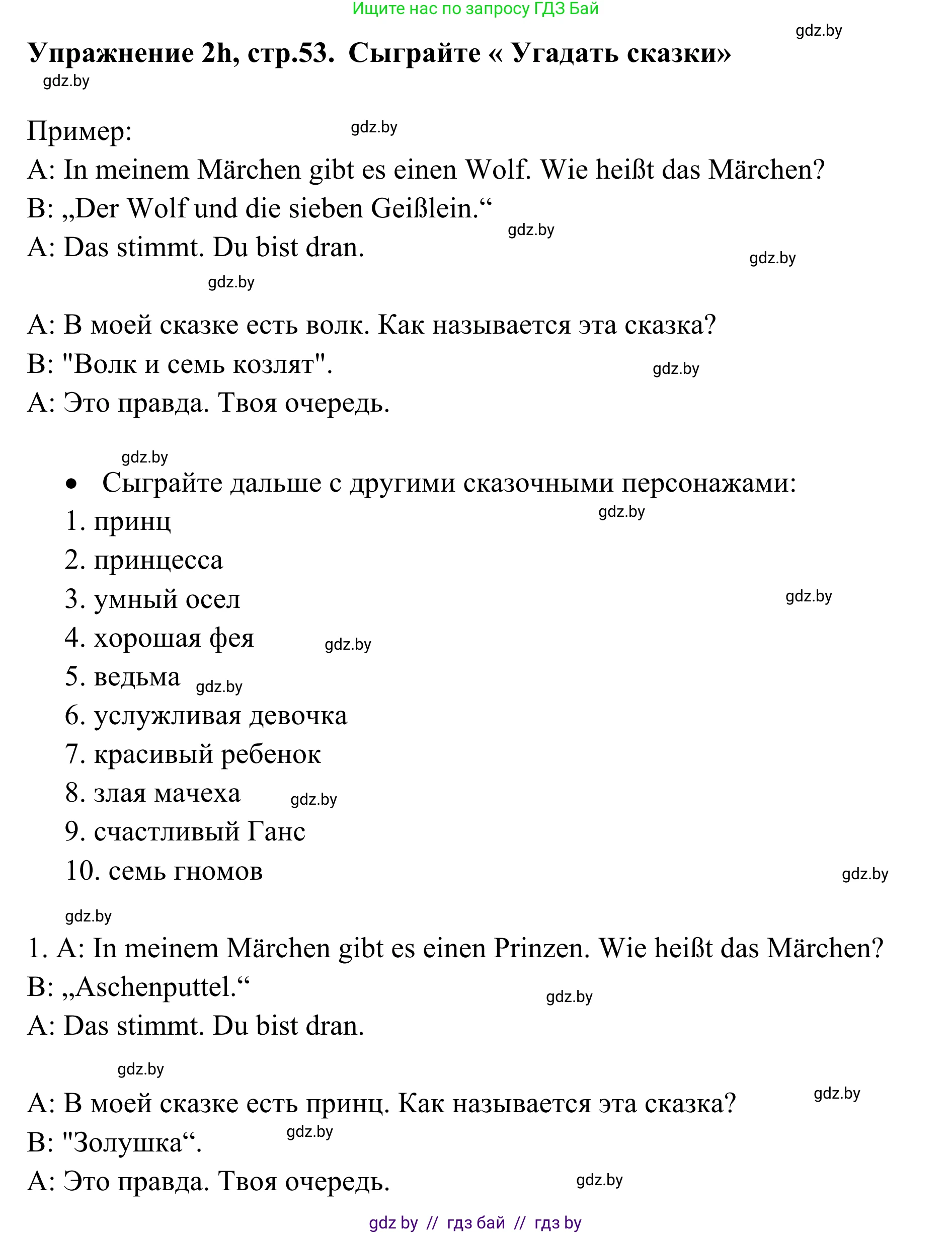 Немецкий язык (Deutsch), 6 класс Учебник (Schülerbuch), авторы: Будько Антонина Филипповна (Budjko Antonina), Урбанович Инна Ювинальевна (Urbanowitsch Ina), издательство Вышэйшая школа, Минск, 2020, бежевого цвета, страница 53, номер h, Решение