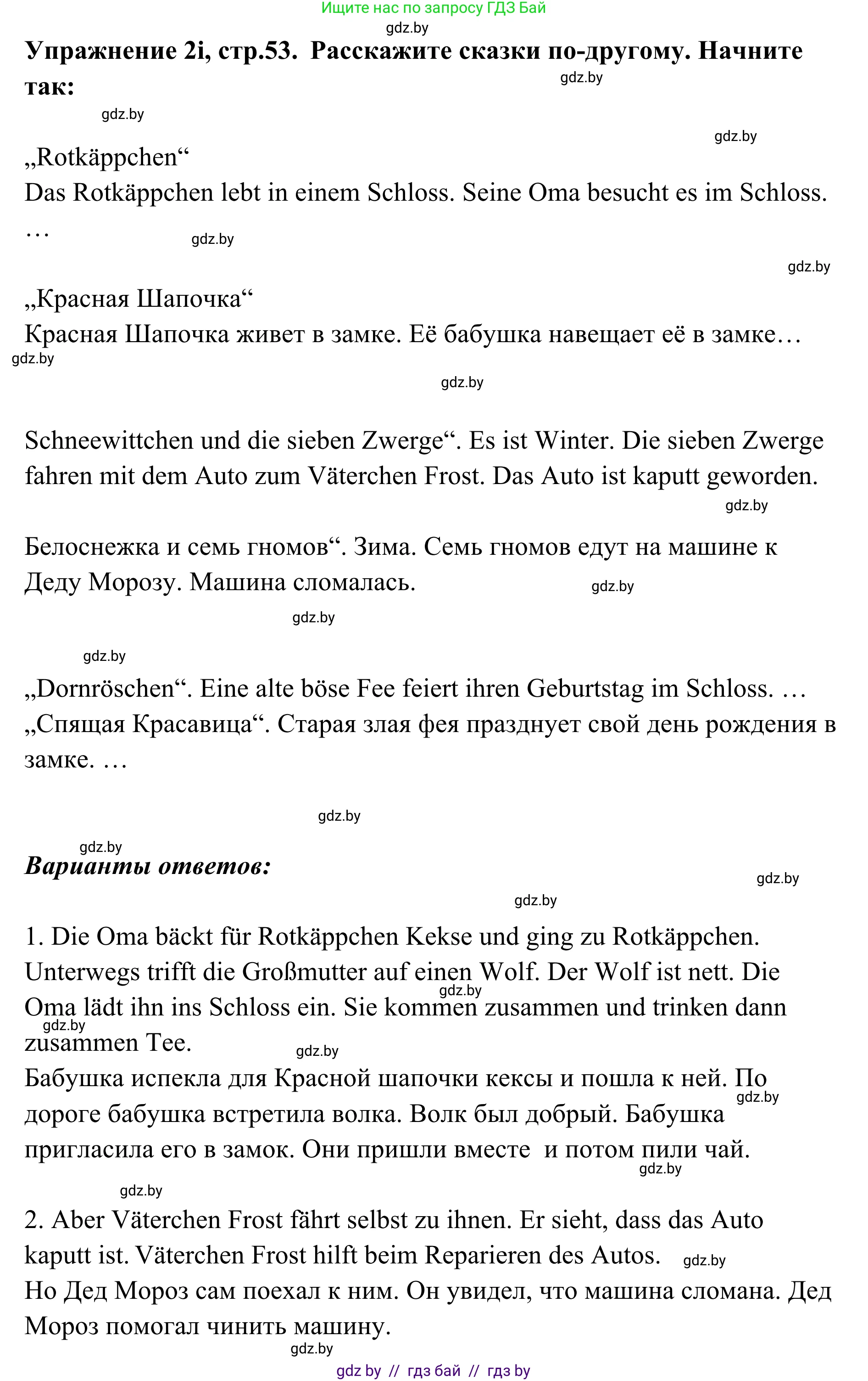 Немецкий язык (Deutsch), 6 класс Учебник (Schülerbuch), авторы: Будько Антонина Филипповна (Budjko Antonina), Урбанович Инна Ювинальевна (Urbanowitsch Ina), издательство Вышэйшая школа, Минск, 2020, бежевого цвета, страница 53, номер i, Решение