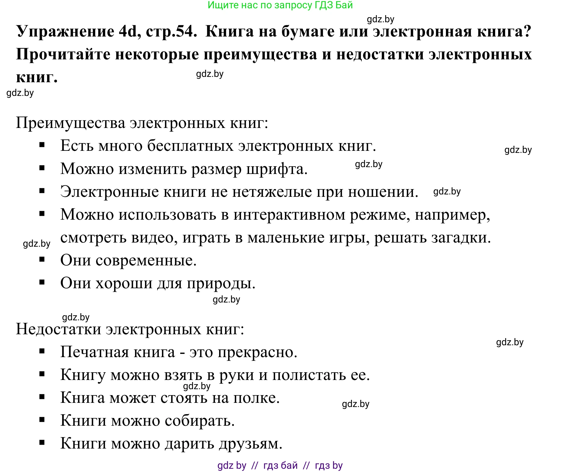 Немецкий язык (Deutsch), 6 класс Учебник (Schülerbuch), авторы: Будько Антонина Филипповна (Budjko Antonina), Урбанович Инна Ювинальевна (Urbanowitsch Ina), издательство Вышэйшая школа, Минск, 2020, бежевого цвета, страница 54, номер d, Решение