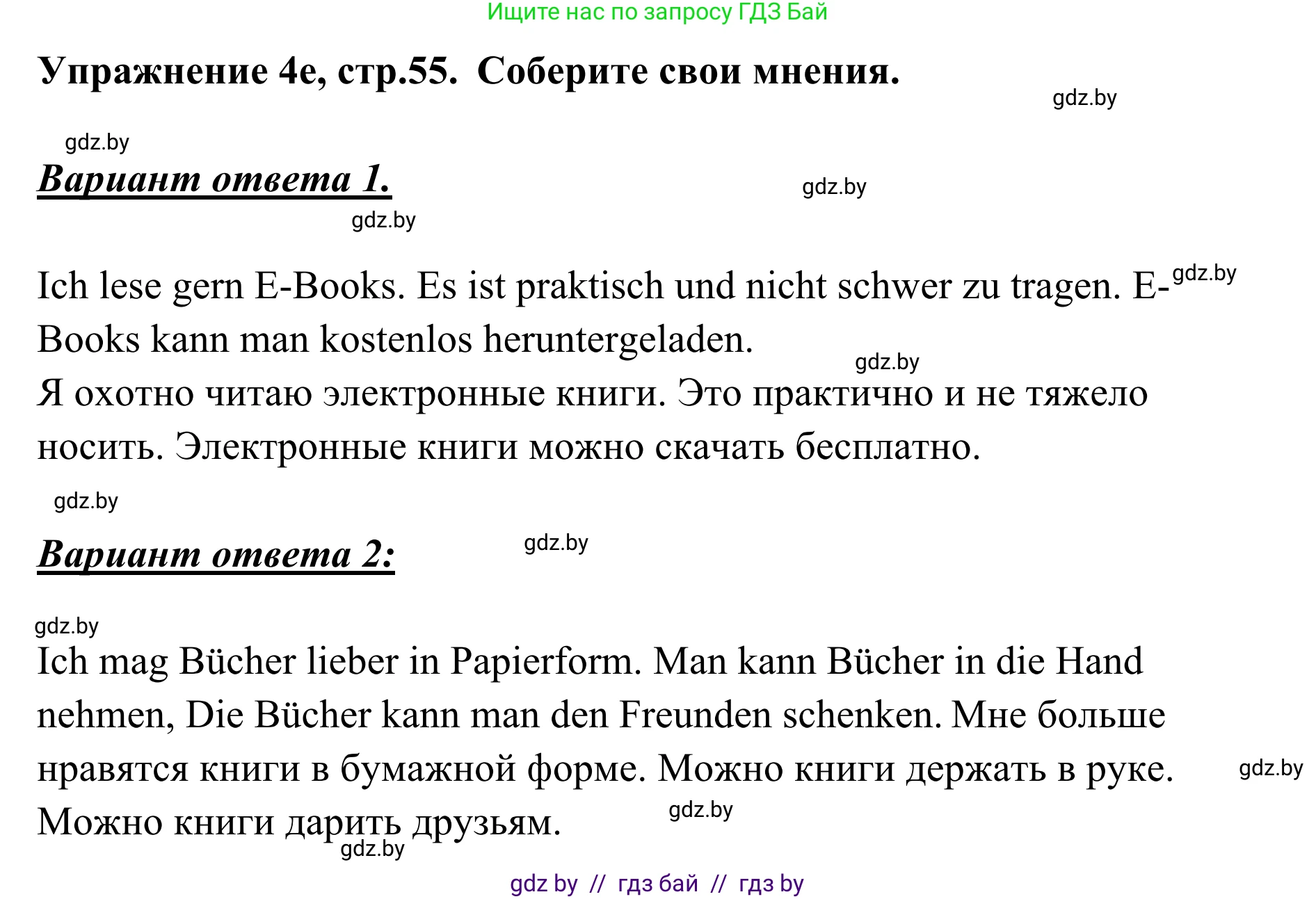 Немецкий язык (Deutsch), 6 класс Учебник (Schülerbuch), авторы: Будько Антонина Филипповна (Budjko Antonina), Урбанович Инна Ювинальевна (Urbanowitsch Ina), издательство Вышэйшая школа, Минск, 2020, бежевого цвета, страница 55, номер e, Решение