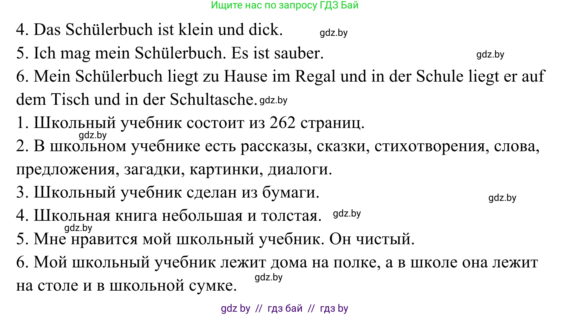 Немецкий язык (Deutsch), 6 класс Учебник (Schülerbuch), авторы: Будько Антонина Филипповна (Budjko Antonina), Урбанович Инна Ювинальевна (Urbanowitsch Ina), издательство Вышэйшая школа, Минск, 2020, бежевого цвета, страница 55, номер a, Решение (продолжение 2)