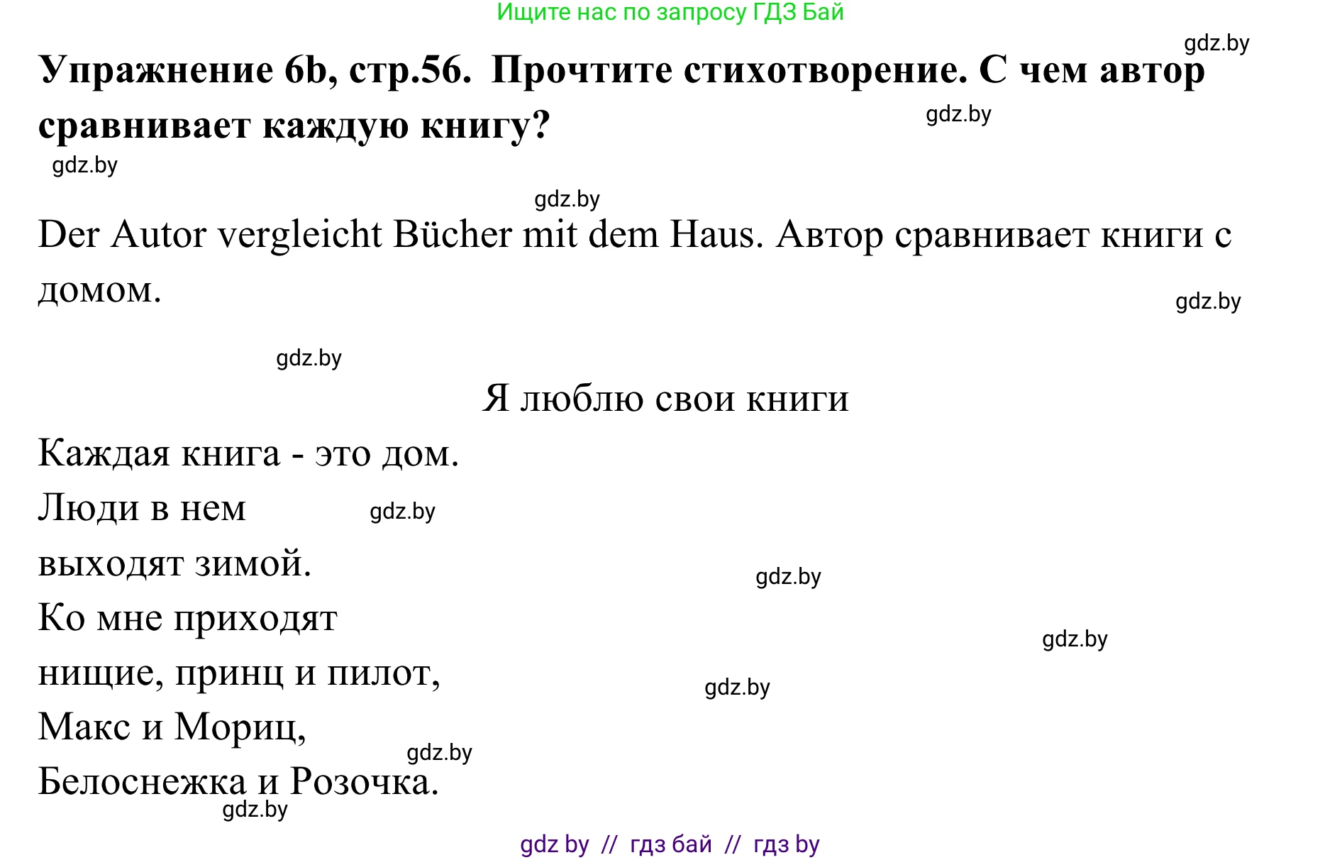 Немецкий язык (Deutsch), 6 класс Учебник (Schülerbuch), авторы: Будько Антонина Филипповна (Budjko Antonina), Урбанович Инна Ювинальевна (Urbanowitsch Ina), издательство Вышэйшая школа, Минск, 2020, бежевого цвета, страница 56, номер b, Решение