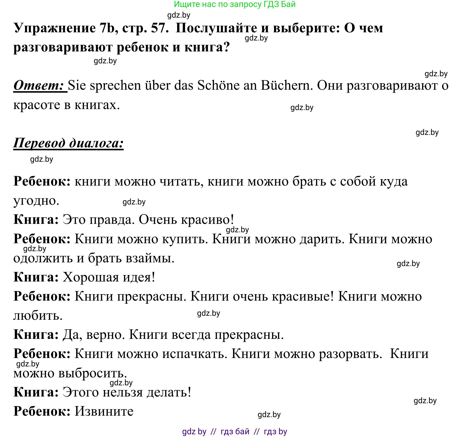 Немецкий язык (Deutsch), 6 класс Учебник (Schülerbuch), авторы: Будько Антонина Филипповна (Budjko Antonina), Урбанович Инна Ювинальевна (Urbanowitsch Ina), издательство Вышэйшая школа, Минск, 2020, бежевого цвета, страница 57, номер b, Решение