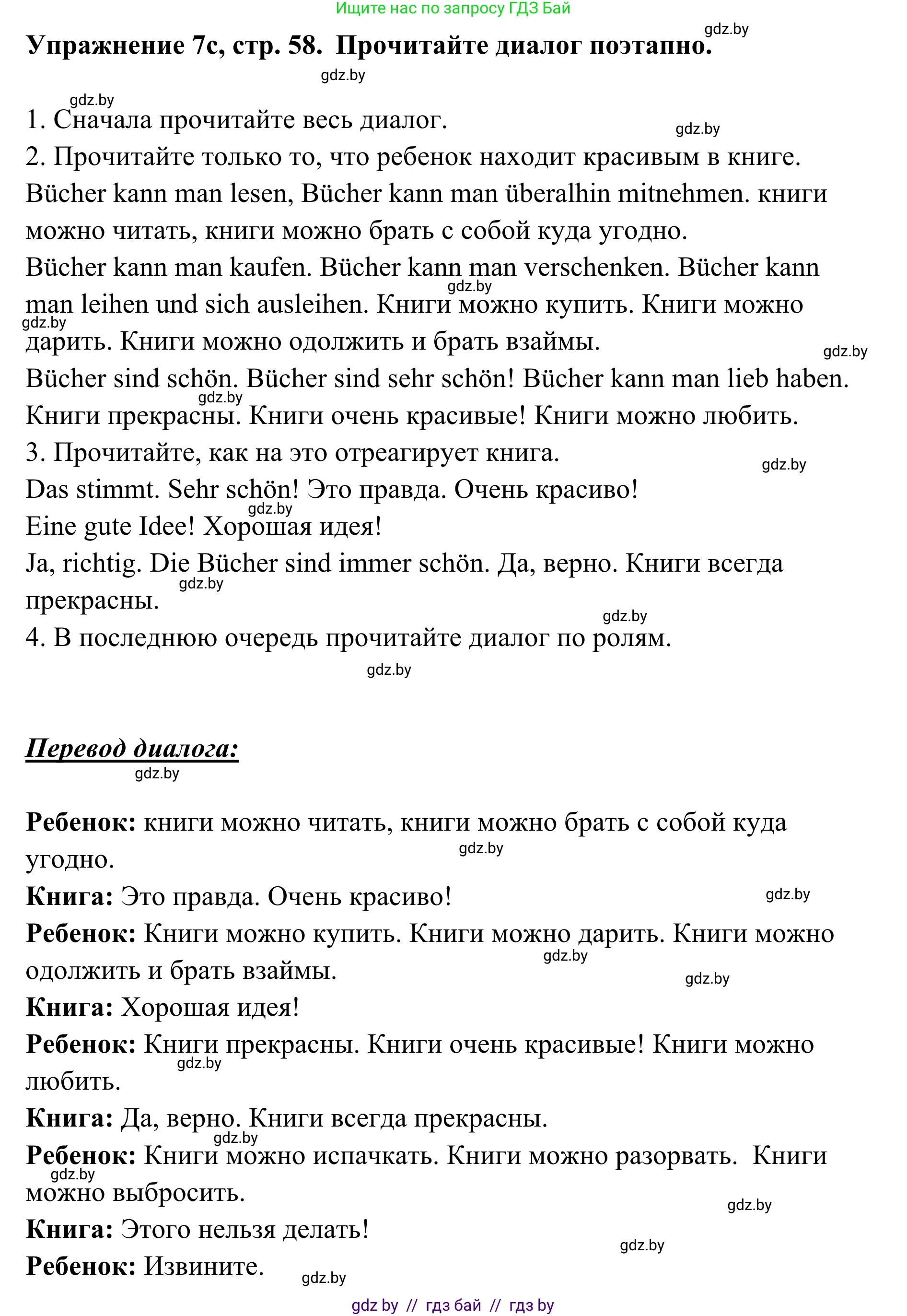 Немецкий язык (Deutsch), 6 класс Учебник (Schülerbuch), авторы: Будько Антонина Филипповна (Budjko Antonina), Урбанович Инна Ювинальевна (Urbanowitsch Ina), издательство Вышэйшая школа, Минск, 2020, бежевого цвета, страница 58, номер c, Решение