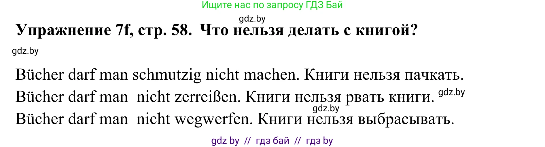 Немецкий язык (Deutsch), 6 класс Учебник (Schülerbuch), авторы: Будько Антонина Филипповна (Budjko Antonina), Урбанович Инна Ювинальевна (Urbanowitsch Ina), издательство Вышэйшая школа, Минск, 2020, бежевого цвета, страница 58, номер f, Решение