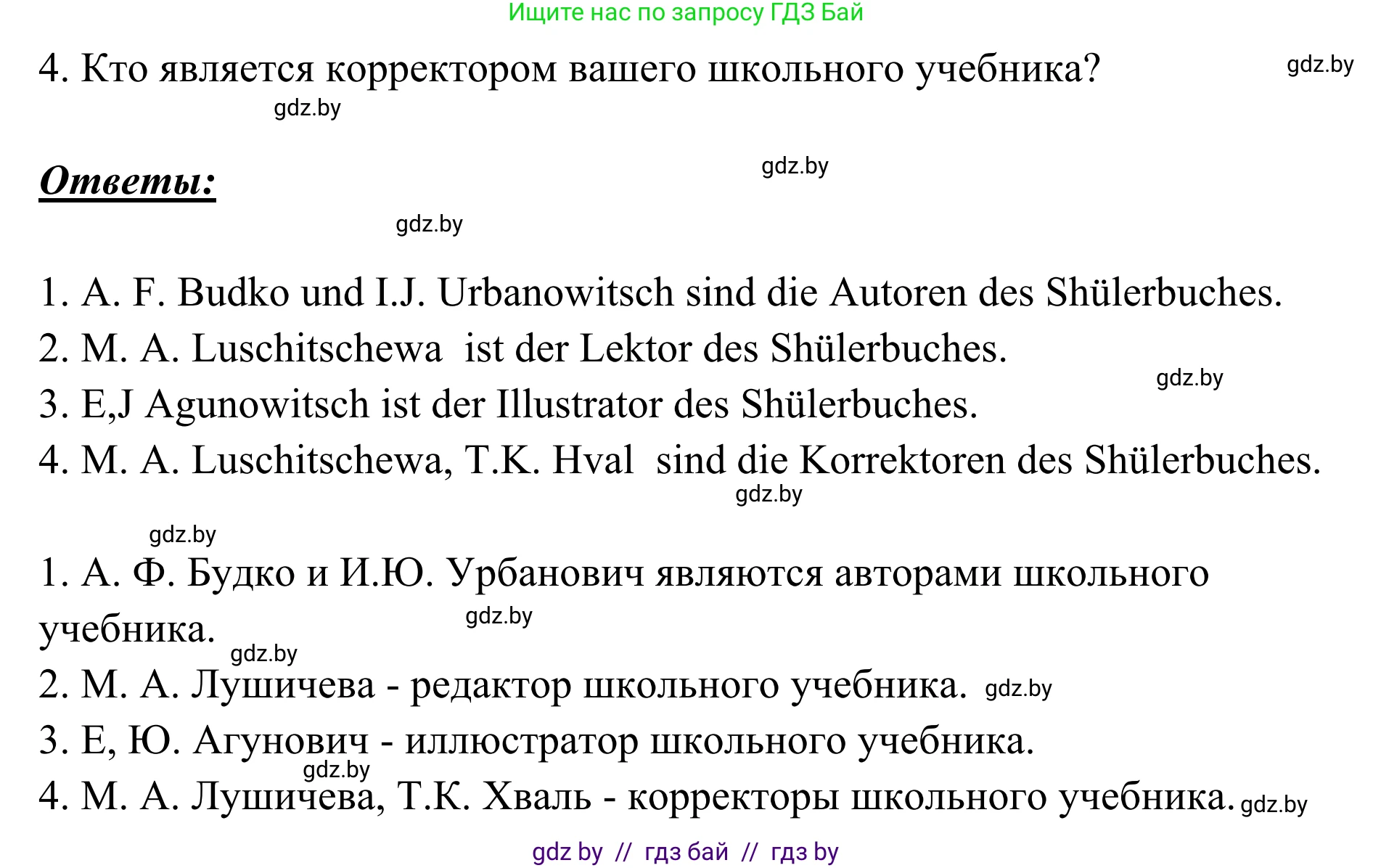 Немецкий язык (Deutsch), 6 класс Учебник (Schülerbuch), авторы: Будько Антонина Филипповна (Budjko Antonina), Урбанович Инна Ювинальевна (Urbanowitsch Ina), издательство Вышэйшая школа, Минск, 2020, бежевого цвета, страница 60, номер c, Решение (продолжение 2)