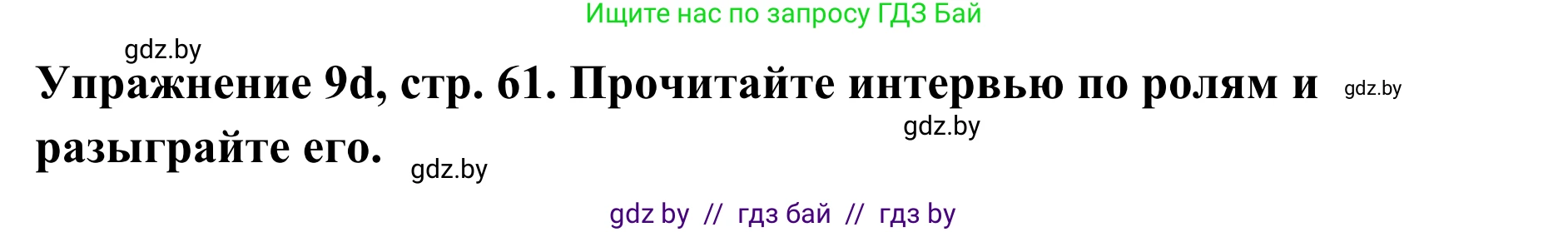 Немецкий язык (Deutsch), 6 класс Учебник (Schülerbuch), авторы: Будько Антонина Филипповна (Budjko Antonina), Урбанович Инна Ювинальевна (Urbanowitsch Ina), издательство Вышэйшая школа, Минск, 2020, бежевого цвета, страница 61, номер d, Решение