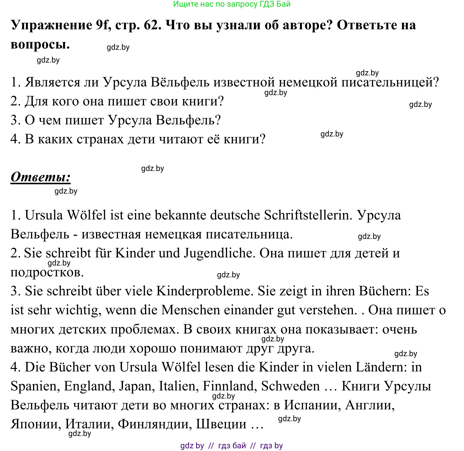 Немецкий язык (Deutsch), 6 класс Учебник (Schülerbuch), авторы: Будько Антонина Филипповна (Budjko Antonina), Урбанович Инна Ювинальевна (Urbanowitsch Ina), издательство Вышэйшая школа, Минск, 2020, бежевого цвета, страница 62, номер f, Решение