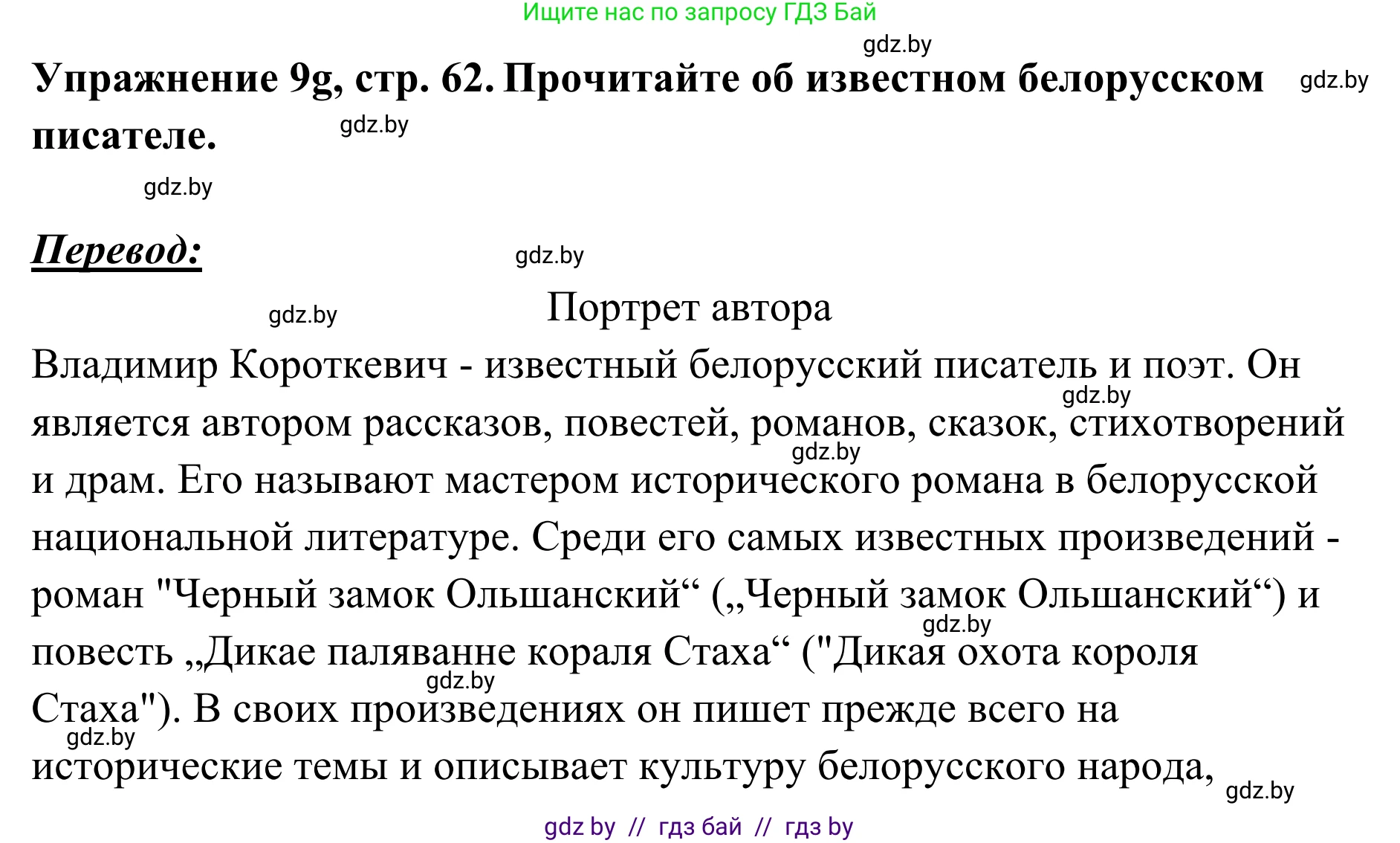 Немецкий язык (Deutsch), 6 класс Учебник (Schülerbuch), авторы: Будько Антонина Филипповна (Budjko Antonina), Урбанович Инна Ювинальевна (Urbanowitsch Ina), издательство Вышэйшая школа, Минск, 2020, бежевого цвета, страница 62, номер g, Решение