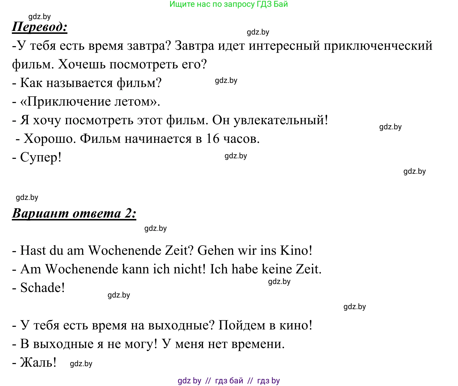 Немецкий язык (Deutsch), 6 класс Учебник (Schülerbuch), авторы: Будько Антонина Филипповна (Budjko Antonina), Урбанович Инна Ювинальевна (Urbanowitsch Ina), издательство Вышэйшая школа, Минск, 2020, бежевого цвета, страница 74, номер b, Решение (продолжение 2)