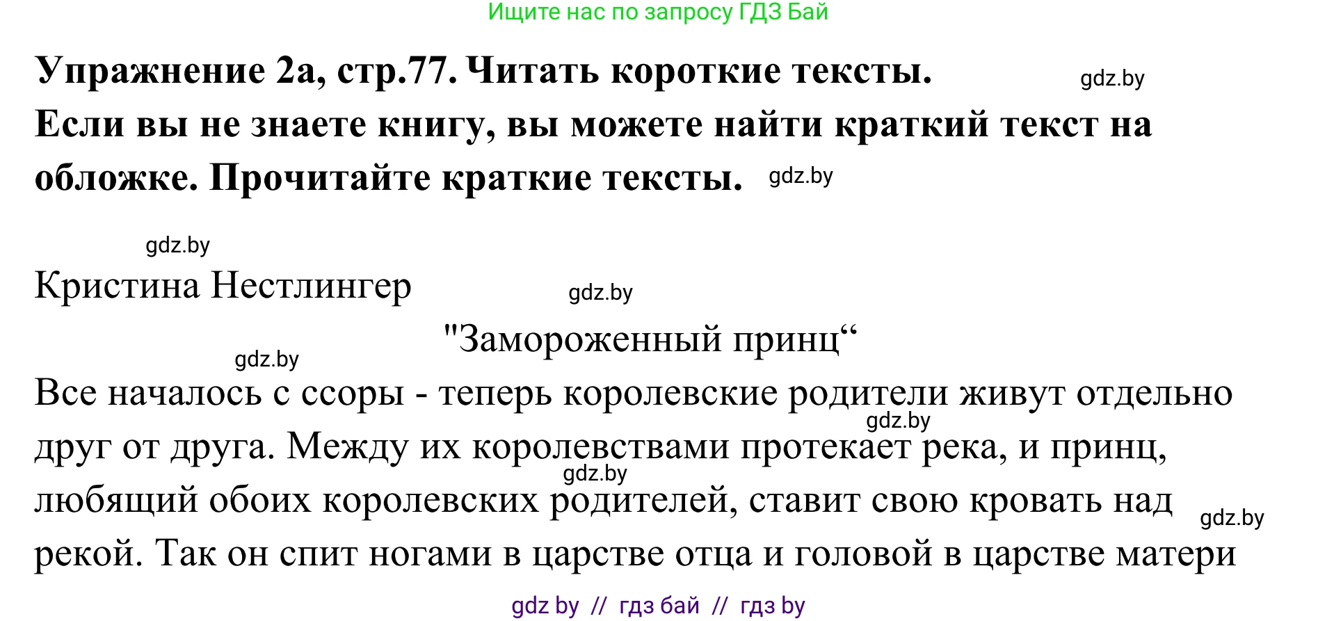 Немецкий язык (Deutsch), 6 класс Учебник (Schülerbuch), авторы: Будько Антонина Филипповна (Budjko Antonina), Урбанович Инна Ювинальевна (Urbanowitsch Ina), издательство Вышэйшая школа, Минск, 2020, бежевого цвета, страница 77, номер a, Решение