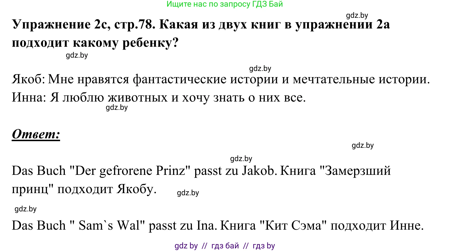 Немецкий язык (Deutsch), 6 класс Учебник (Schülerbuch), авторы: Будько Антонина Филипповна (Budjko Antonina), Урбанович Инна Ювинальевна (Urbanowitsch Ina), издательство Вышэйшая школа, Минск, 2020, бежевого цвета, страница 78, номер c, Решение