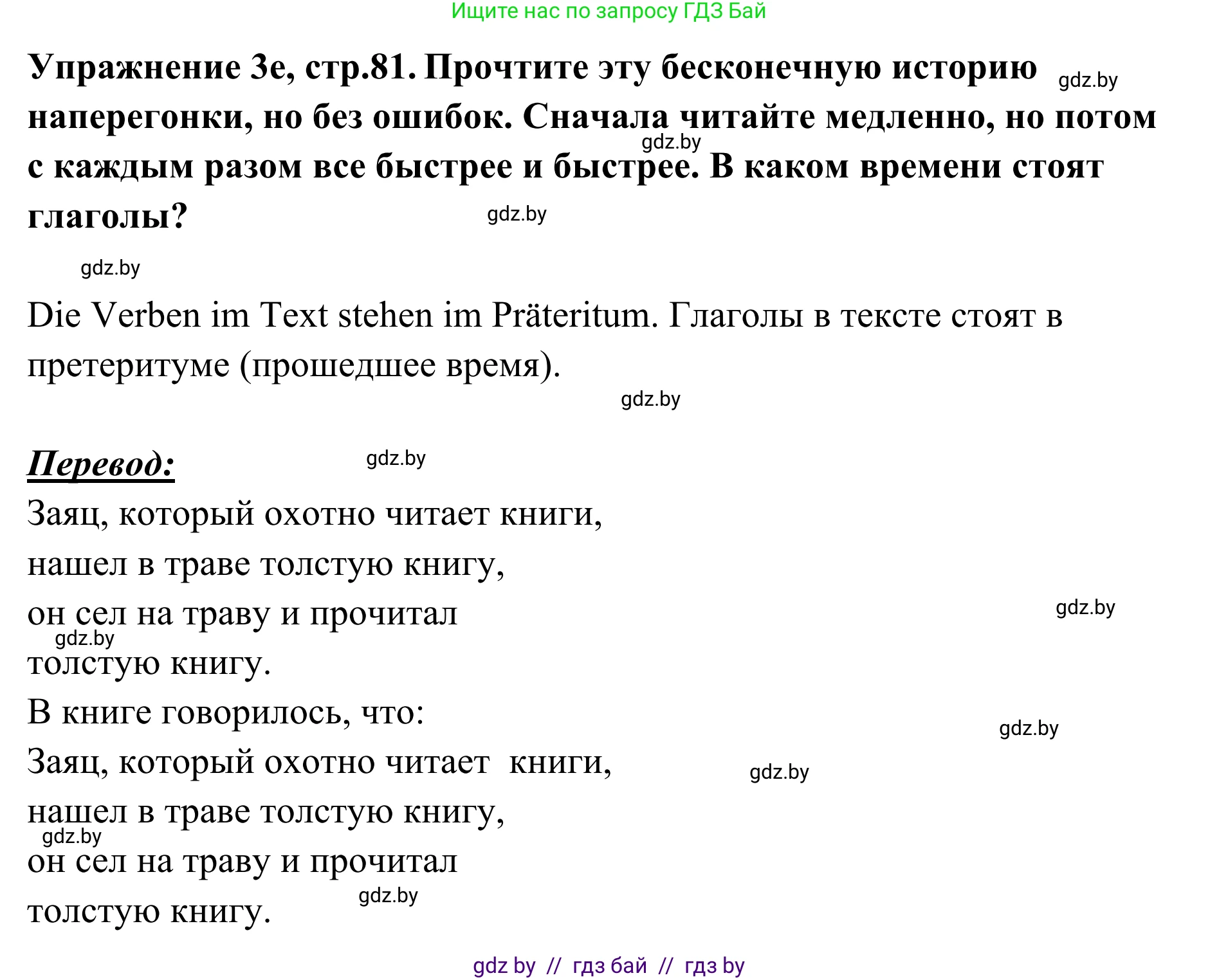 Немецкий язык (Deutsch), 6 класс Учебник (Schülerbuch), авторы: Будько Антонина Филипповна (Budjko Antonina), Урбанович Инна Ювинальевна (Urbanowitsch Ina), издательство Вышэйшая школа, Минск, 2020, бежевого цвета, страница 81, номер e, Решение