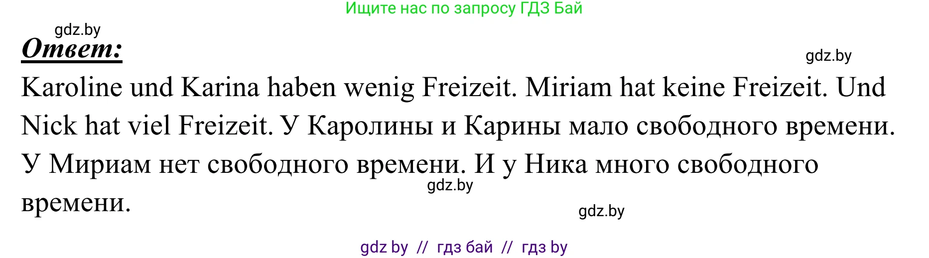 Немецкий язык (Deutsch), 6 класс Учебник (Schülerbuch), авторы: Будько Антонина Филипповна (Budjko Antonina), Урбанович Инна Ювинальевна (Urbanowitsch Ina), издательство Вышэйшая школа, Минск, 2020, бежевого цвета, страница 88, номер a, Решение (продолжение 2)