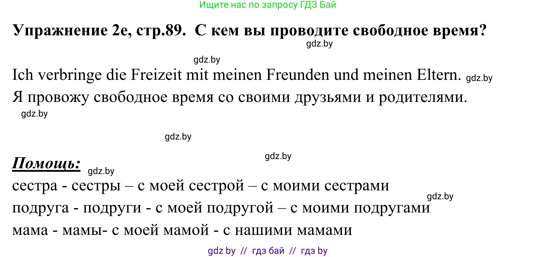 Немецкий язык (Deutsch), 6 класс Учебник (Schülerbuch), авторы: Будько Антонина Филипповна (Budjko Antonina), Урбанович Инна Ювинальевна (Urbanowitsch Ina), издательство Вышэйшая школа, Минск, 2020, бежевого цвета, страница 89, номер e, Решение