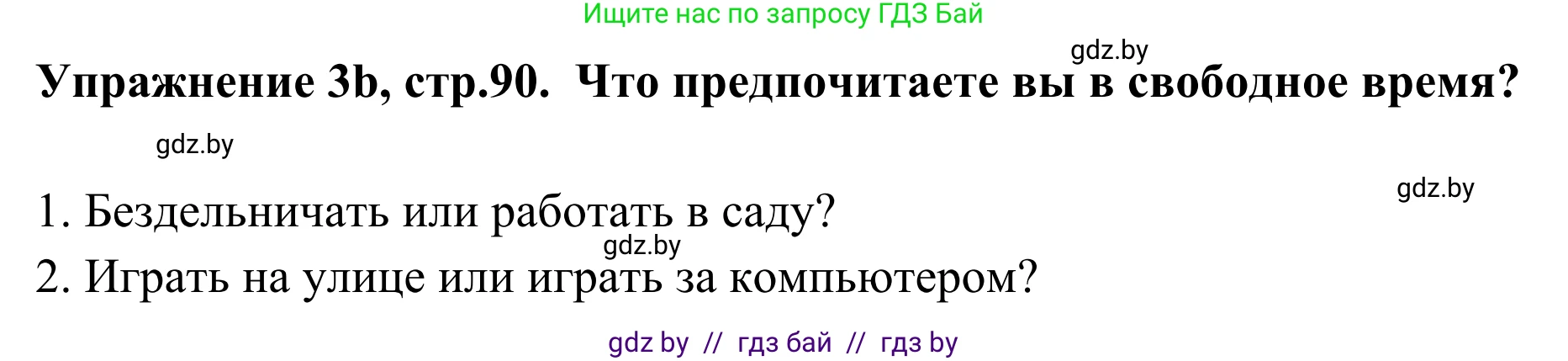 Немецкий язык (Deutsch), 6 класс Учебник (Schülerbuch), авторы: Будько Антонина Филипповна (Budjko Antonina), Урбанович Инна Ювинальевна (Urbanowitsch Ina), издательство Вышэйшая школа, Минск, 2020, бежевого цвета, страница 90, номер b, Решение