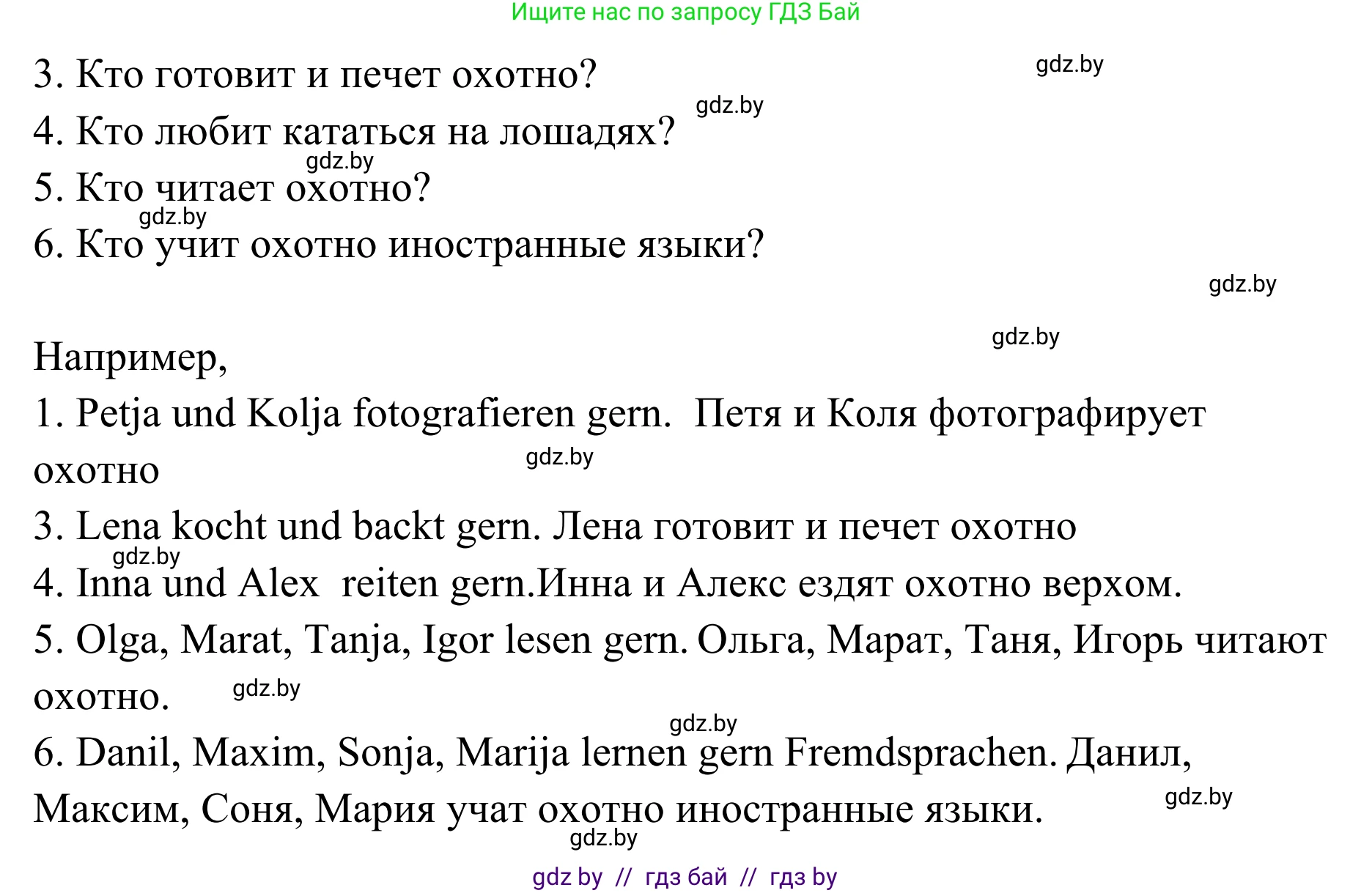Немецкий язык (Deutsch), 6 класс Учебник (Schülerbuch), авторы: Будько Антонина Филипповна (Budjko Antonina), Урбанович Инна Ювинальевна (Urbanowitsch Ina), издательство Вышэйшая школа, Минск, 2020, бежевого цвета, страница 94, номер a, Решение (продолжение 2)