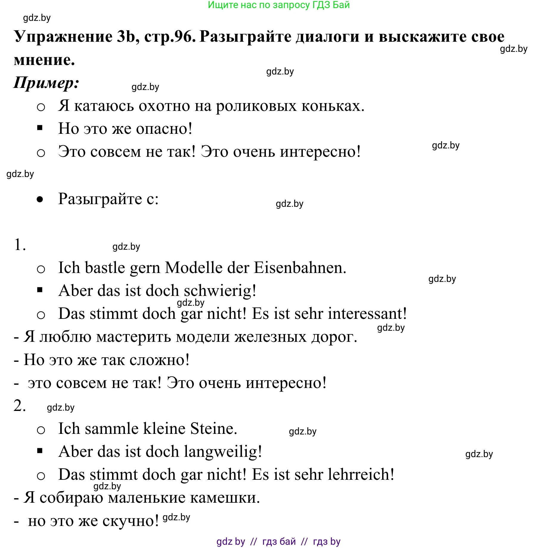 Немецкий язык (Deutsch), 6 класс Учебник (Schülerbuch), авторы: Будько Антонина Филипповна (Budjko Antonina), Урбанович Инна Ювинальевна (Urbanowitsch Ina), издательство Вышэйшая школа, Минск, 2020, бежевого цвета, страница 96, номер b, Решение