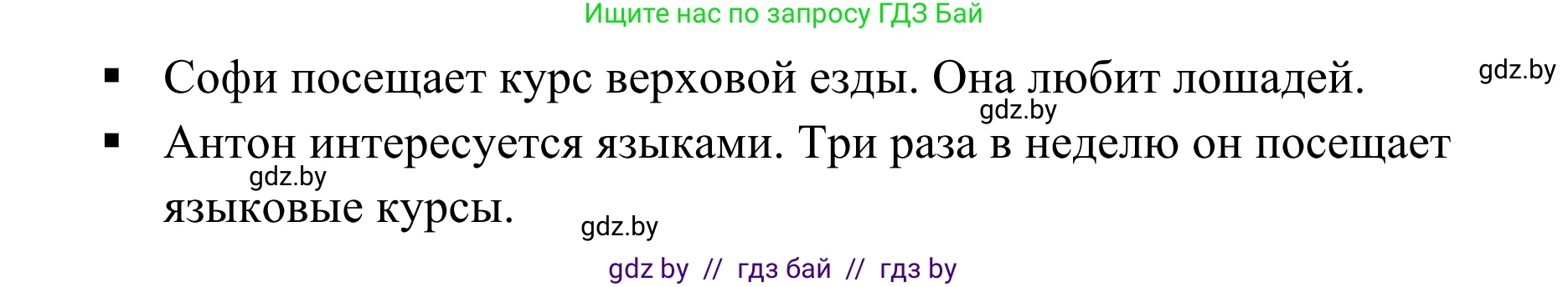 Немецкий язык (Deutsch), 6 класс Учебник (Schülerbuch), авторы: Будько Антонина Филипповна (Budjko Antonina), Урбанович Инна Ювинальевна (Urbanowitsch Ina), издательство Вышэйшая школа, Минск, 2020, бежевого цвета, страница 97, номер c, Решение (продолжение 2)