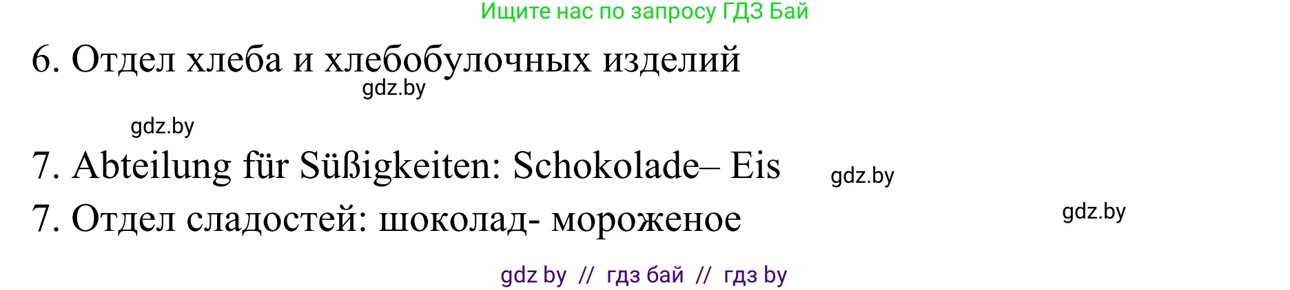 Немецкий язык (Deutsch), 6 класс Учебник (Schülerbuch), авторы: Будько Антонина Филипповна (Budjko Antonina), Урбанович Инна Ювинальевна (Urbanowitsch Ina), издательство Вышэйшая школа, Минск, 2020, бежевого цвета, страница 109, номер d, Решение (продолжение 2)