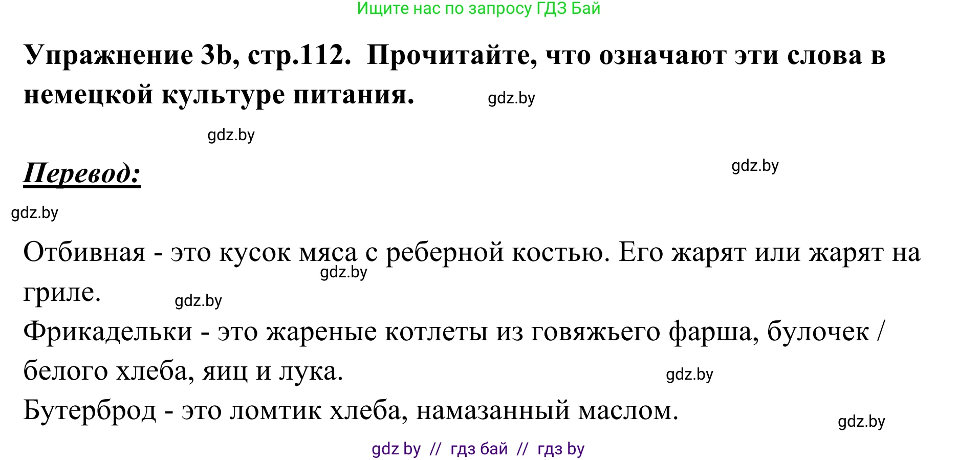 Немецкий язык (Deutsch), 6 класс Учебник (Schülerbuch), авторы: Будько Антонина Филипповна (Budjko Antonina), Урбанович Инна Ювинальевна (Urbanowitsch Ina), издательство Вышэйшая школа, Минск, 2020, бежевого цвета, страница 112, номер b, Решение
