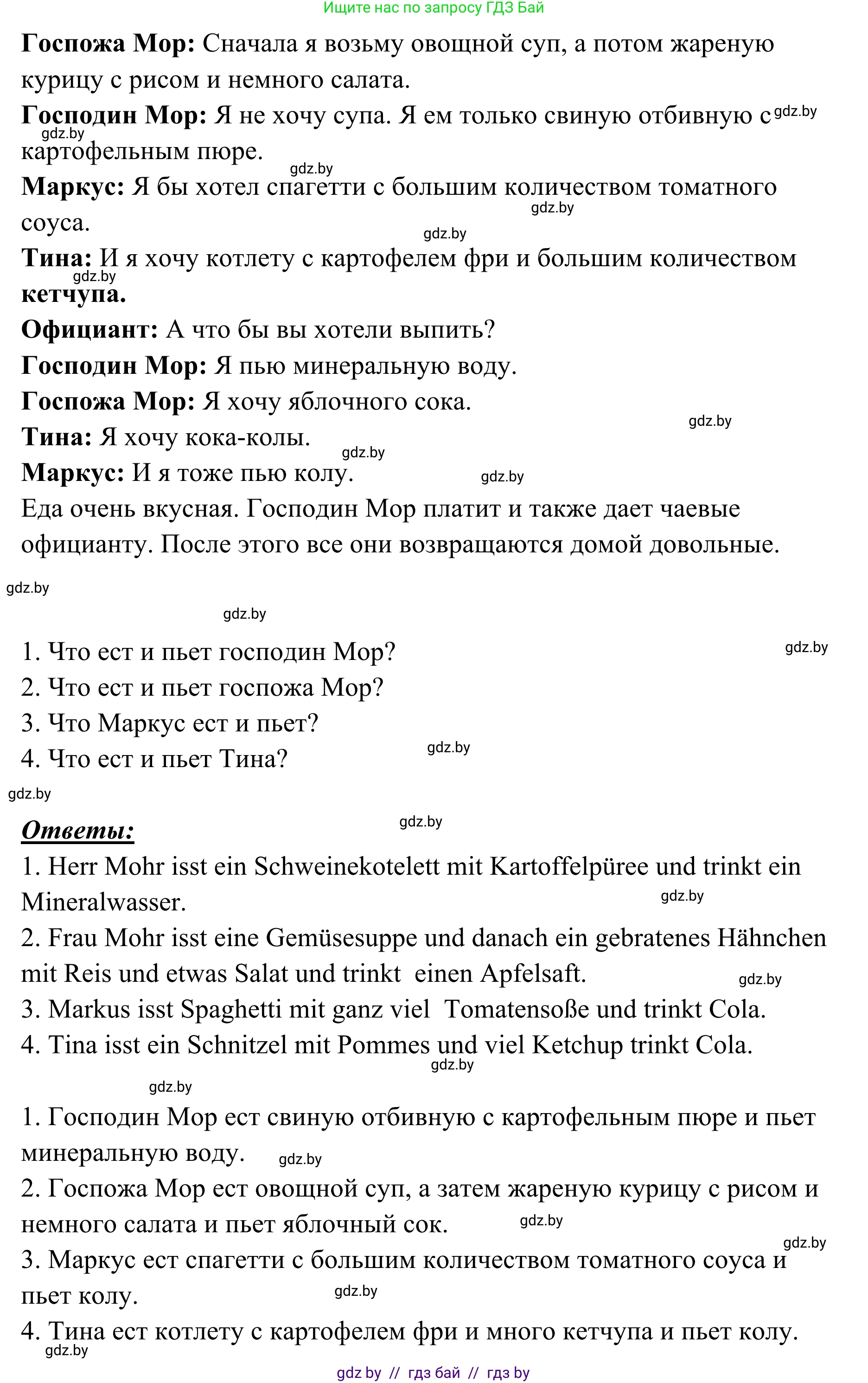 Немецкий язык (Deutsch), 6 класс Учебник (Schülerbuch), авторы: Будько Антонина Филипповна (Budjko Antonina), Урбанович Инна Ювинальевна (Urbanowitsch Ina), издательство Вышэйшая школа, Минск, 2020, бежевого цвета, страница 115, номер c, Решение (продолжение 2)