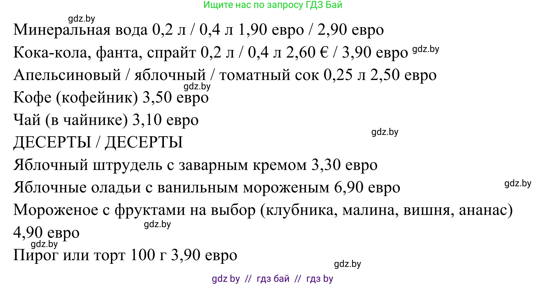 Немецкий язык (Deutsch), 6 класс Учебник (Schülerbuch), авторы: Будько Антонина Филипповна (Budjko Antonina), Урбанович Инна Ювинальевна (Urbanowitsch Ina), издательство Вышэйшая школа, Минск, 2020, бежевого цвета, страница 116, номер e, Решение (продолжение 2)