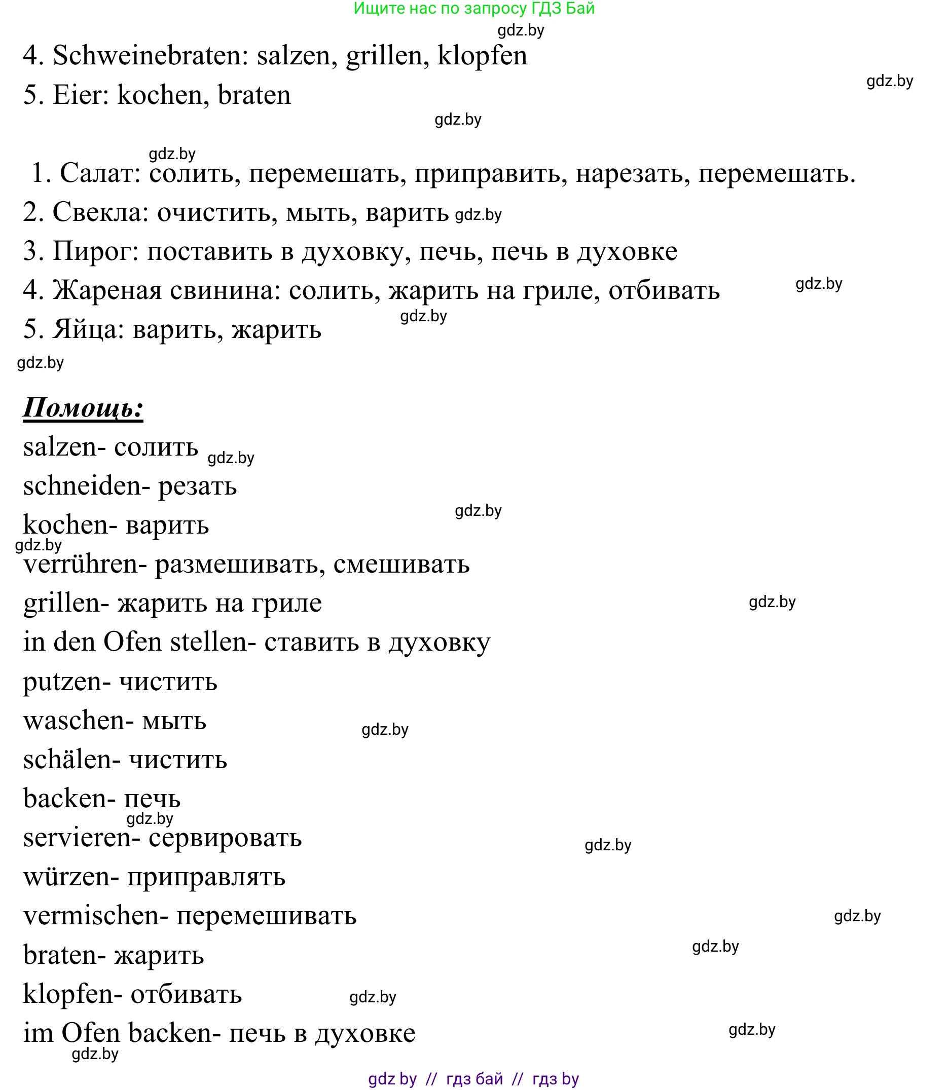 Немецкий язык (Deutsch), 6 класс Учебник (Schülerbuch), авторы: Будько Антонина Филипповна (Budjko Antonina), Урбанович Инна Ювинальевна (Urbanowitsch Ina), издательство Вышэйшая школа, Минск, 2020, бежевого цвета, страница 120, номер c, Решение (продолжение 2)