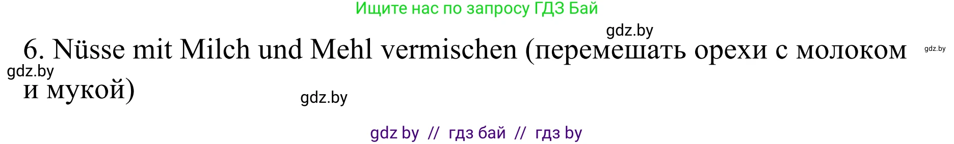 Немецкий язык (Deutsch), 6 класс Учебник (Schülerbuch), авторы: Будько Антонина Филипповна (Budjko Antonina), Урбанович Инна Ювинальевна (Urbanowitsch Ina), издательство Вышэйшая школа, Минск, 2020, бежевого цвета, страница 120, номер d, Решение (продолжение 2)
